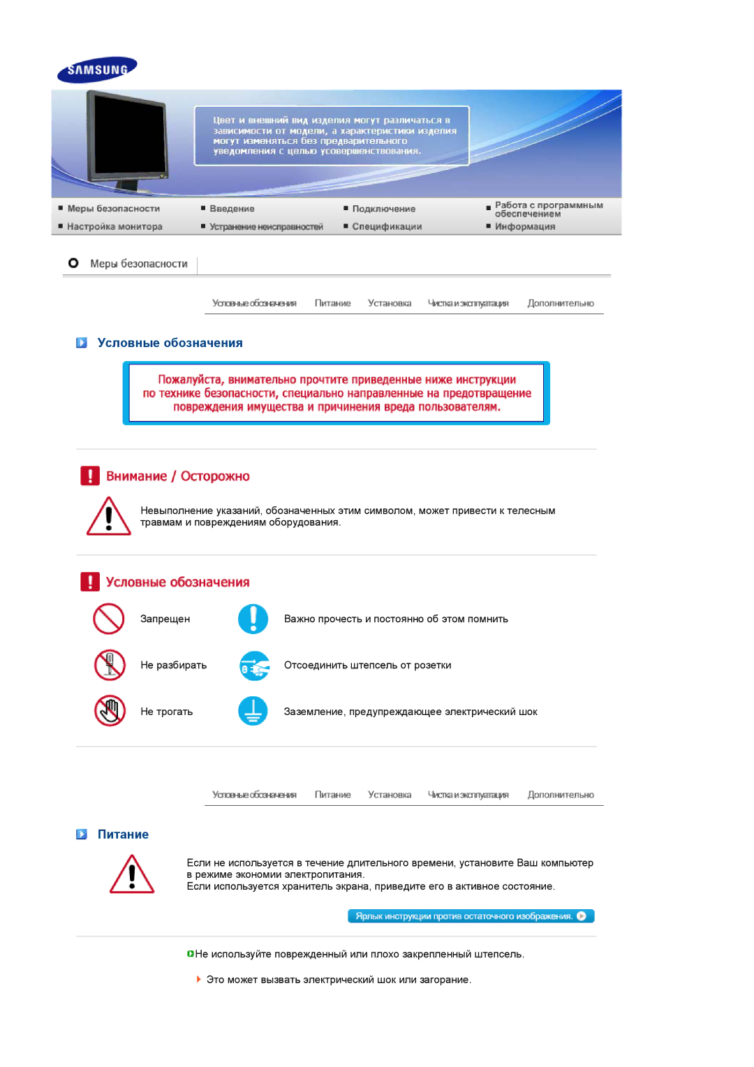 Samsung 931C manual Условные обозначения, Питание 