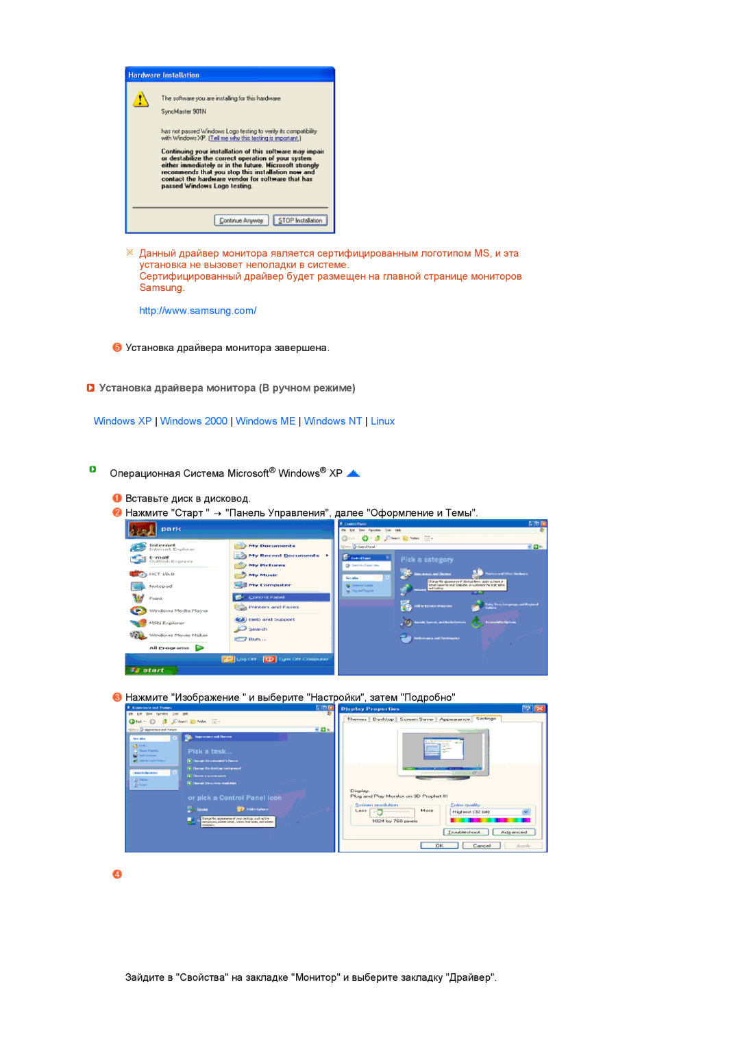 Samsung 931C manual Установка драйвера монитора В ручном режиме, Windows XP Windows 2000 Windows ME Windows NT Linux 