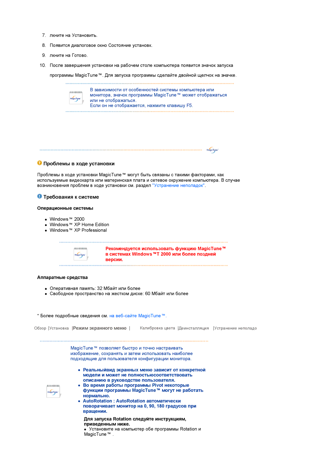 Samsung 931C manual Операционные системы, Аппаратные средства, Для запуска Rotation следуйте инструкциям, приведенным ниже 