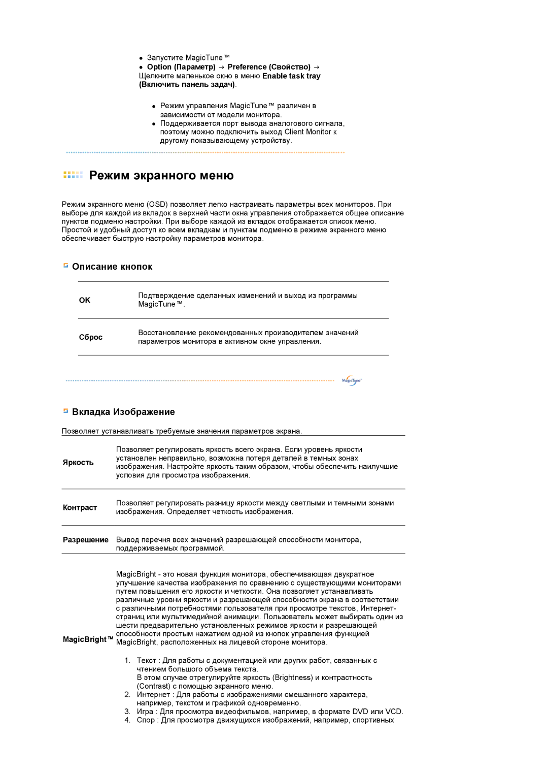 Samsung 931C manual Option Параметр → Preference Свойство →, Сброс, Контраст 