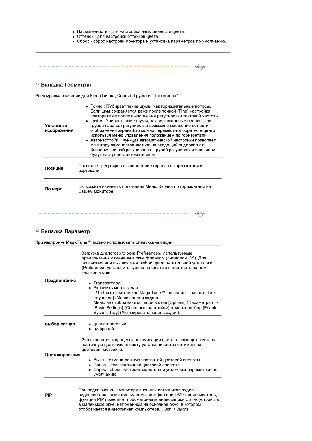 Samsung 931C manual Установка, Изображения, Пo вepт, Предпочтение, Выбор сигнал, Цветокоррекция 