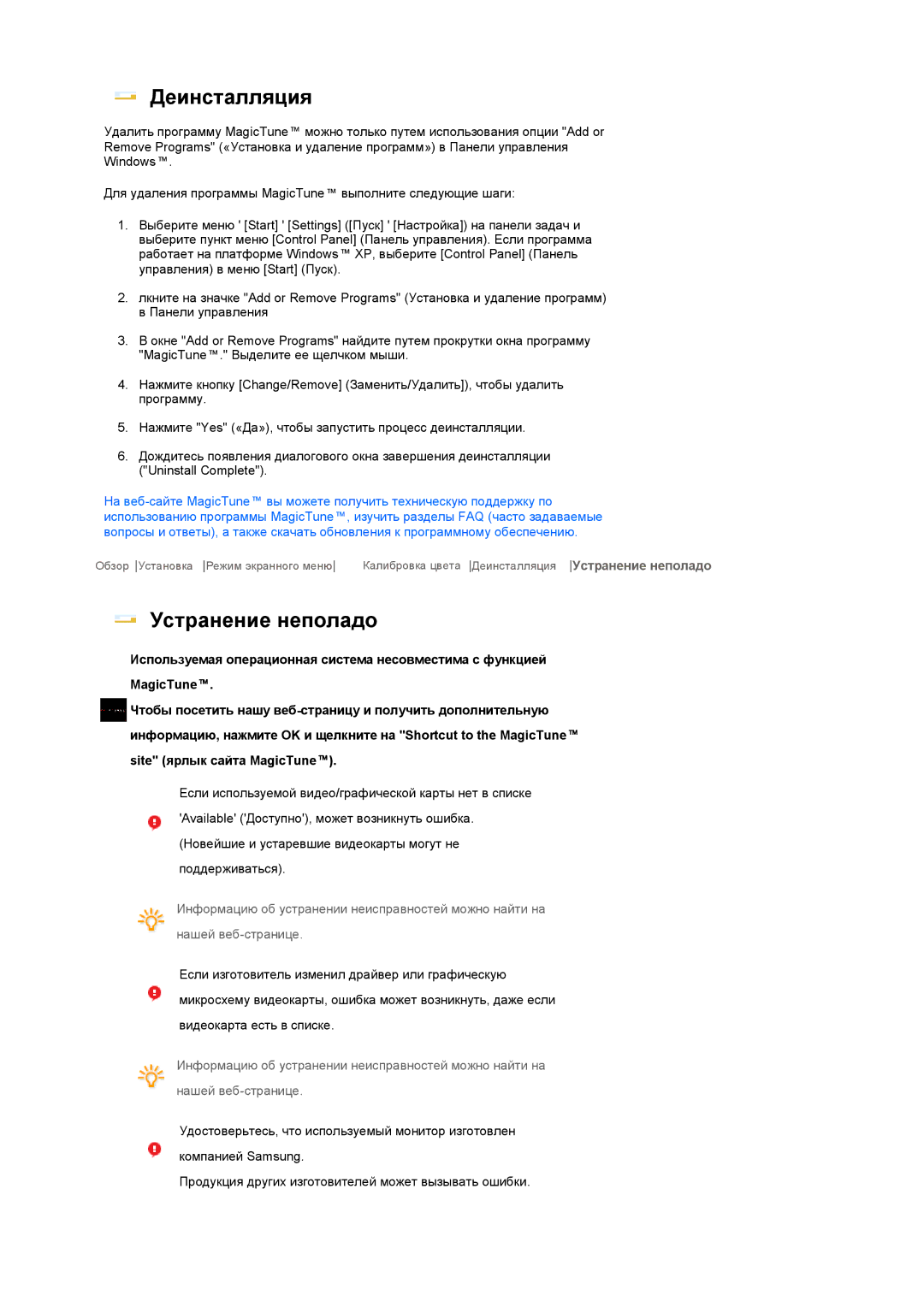 Samsung 931C manual Деинсталляция 