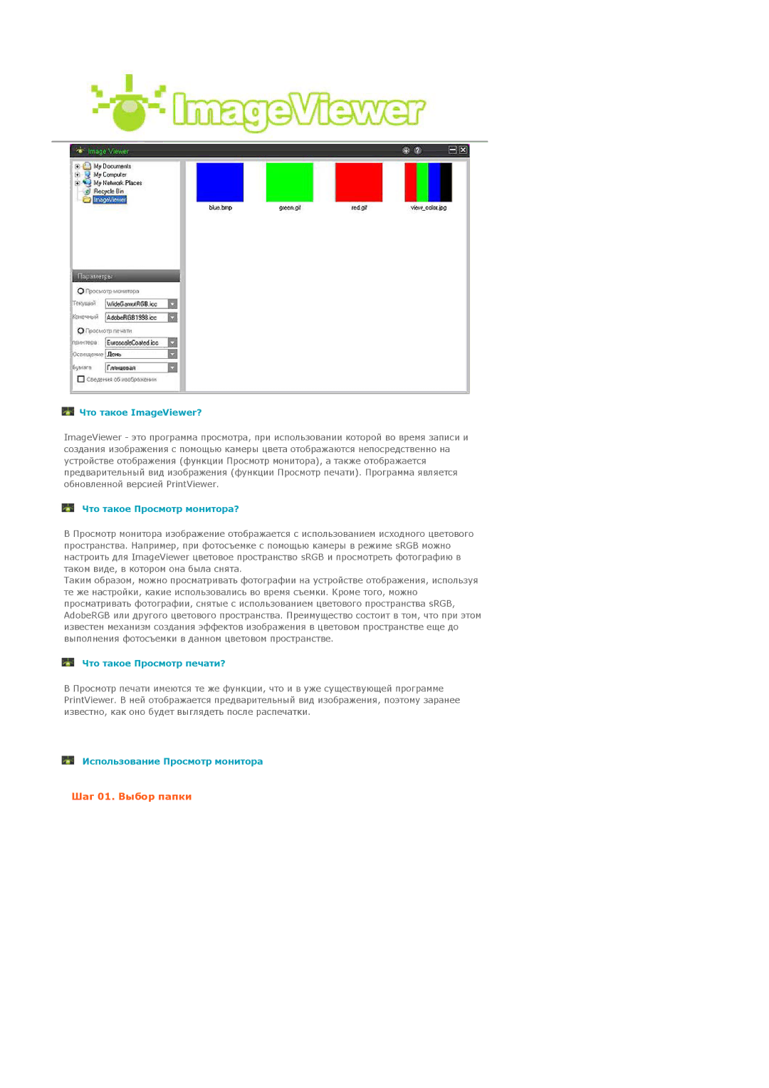 Samsung 931C manual Шаг 01. Выбор папки 