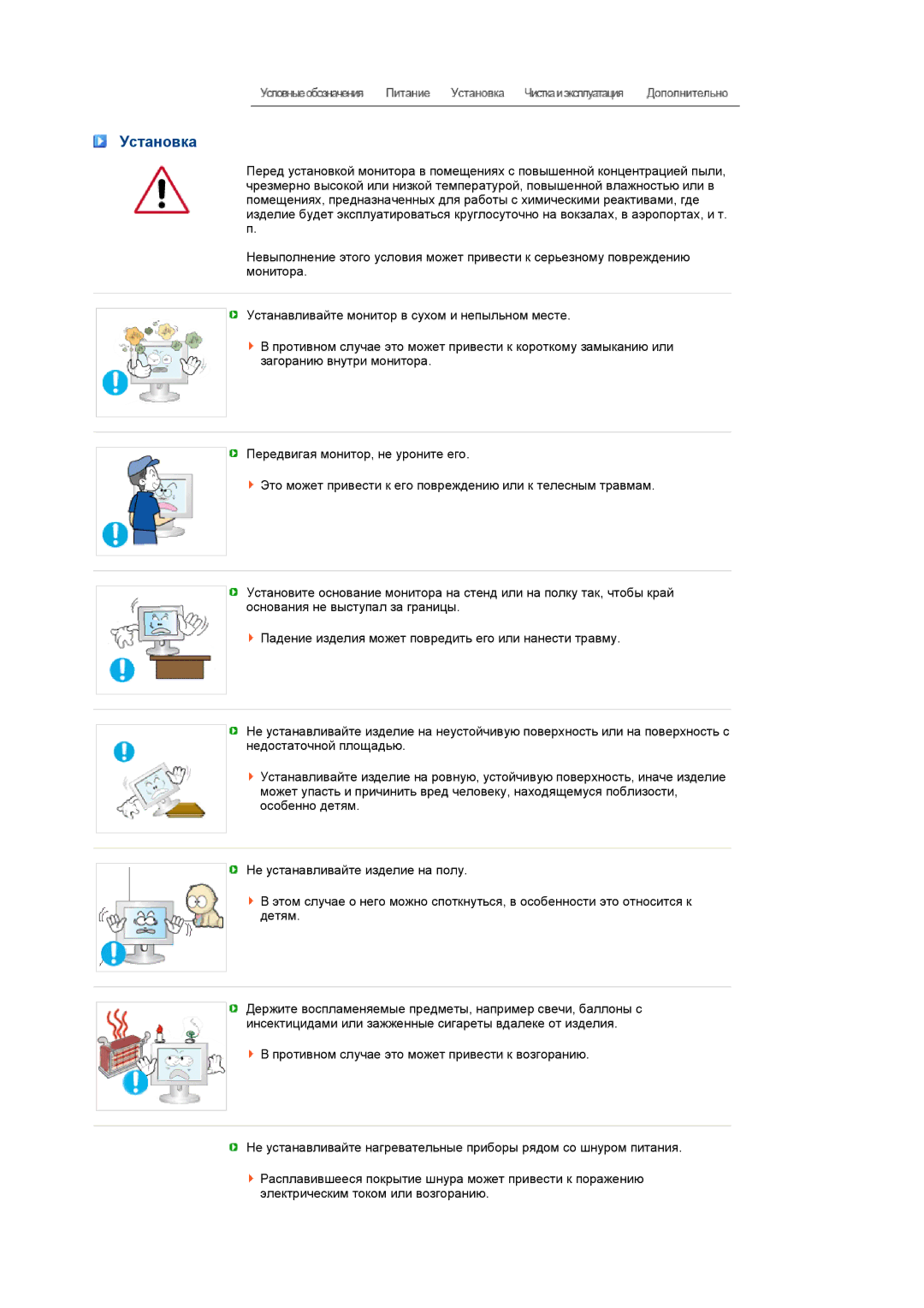 Samsung 931C manual Установка 