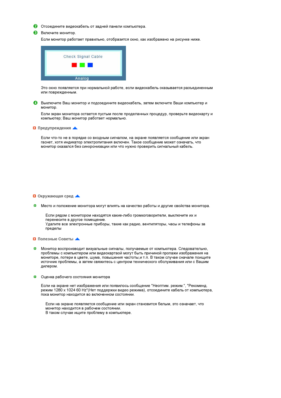 Samsung 931C manual Предупреждения, Окружающая сред, Полезные Советы 