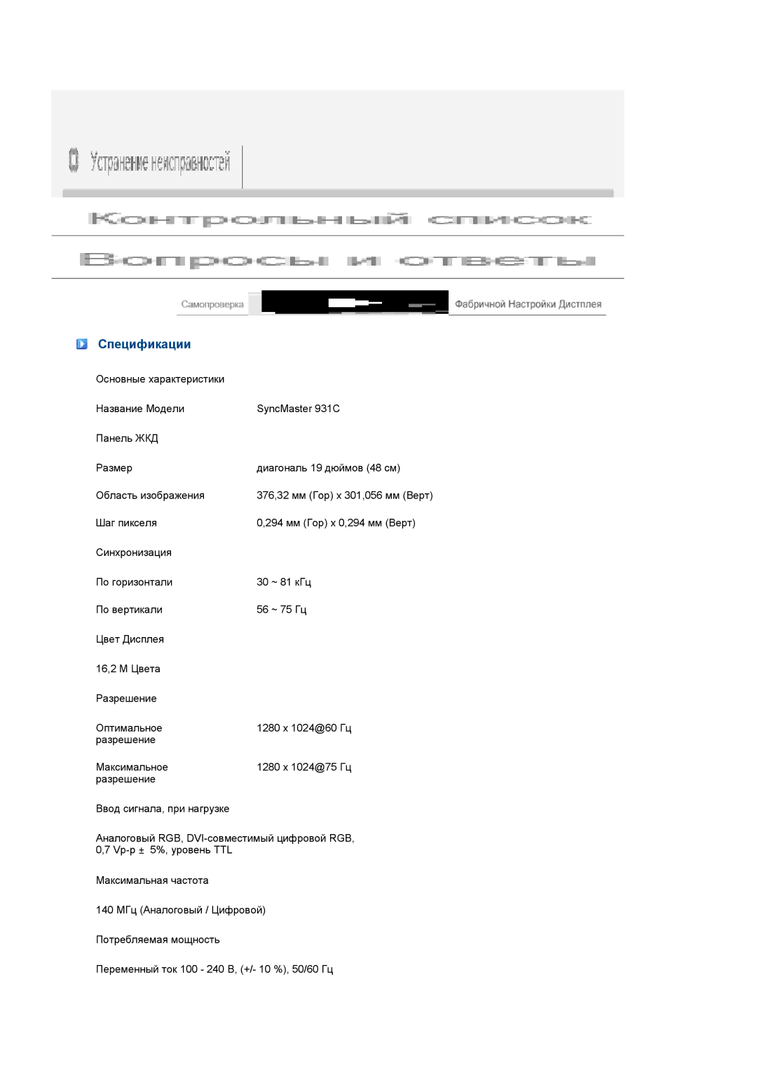 Samsung 931C manual Спецификации 