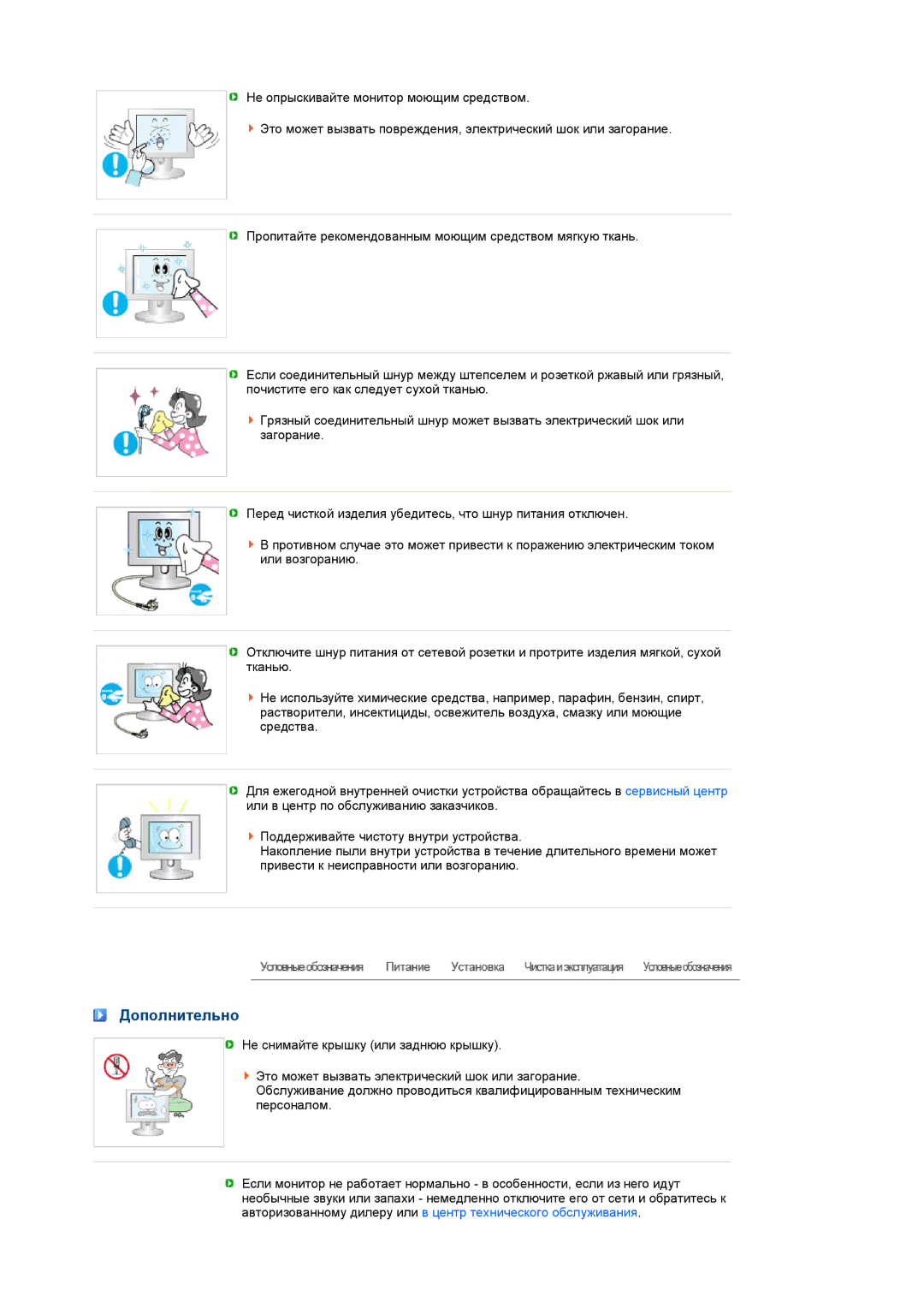 Samsung 931C manual Дополнительно 