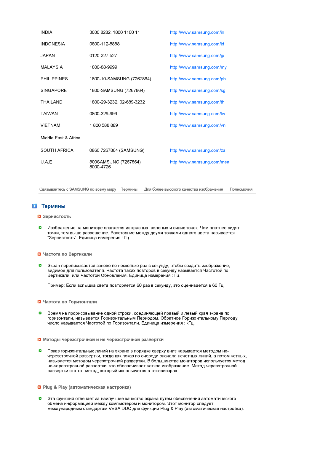 Samsung 931C manual Термины 