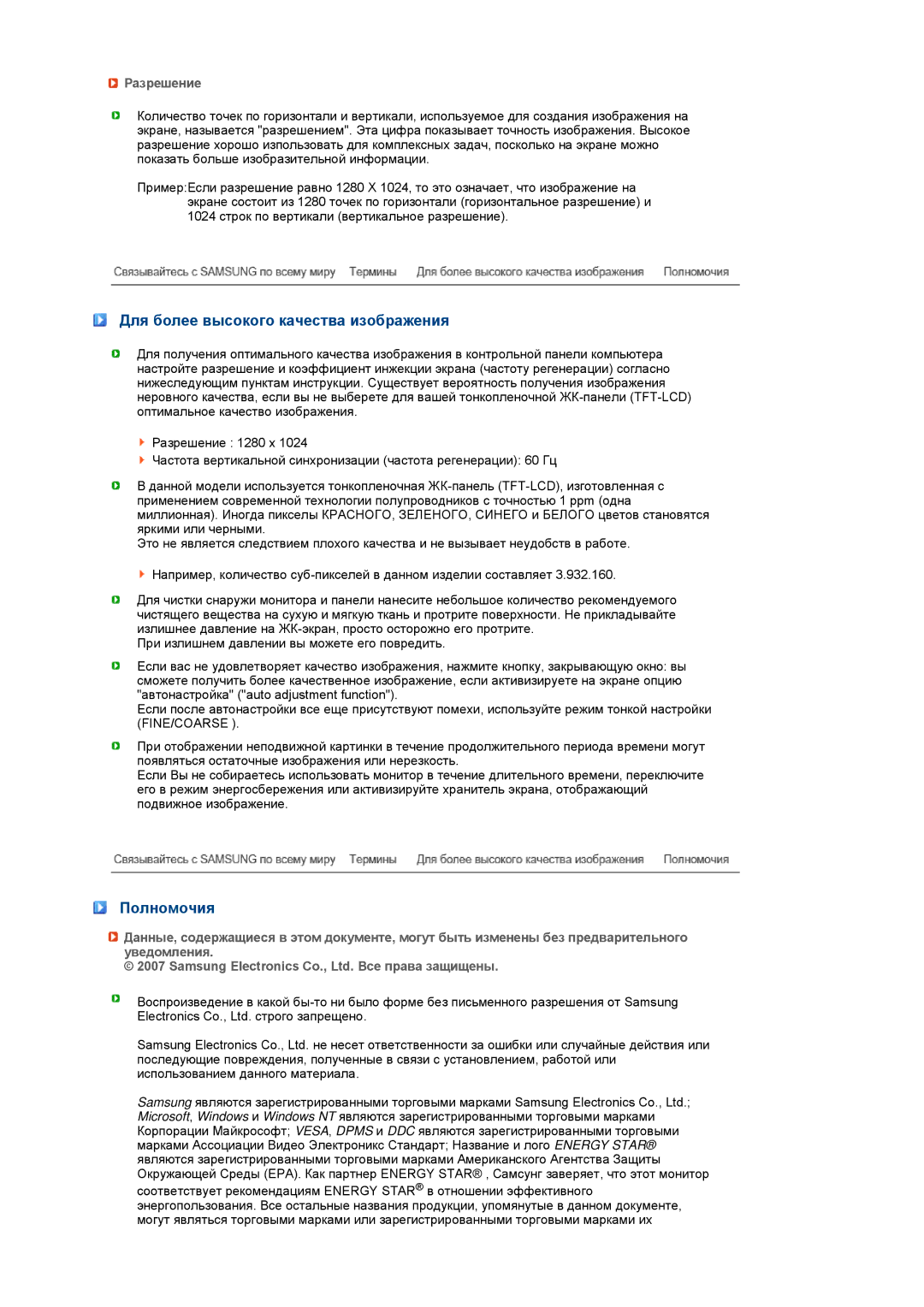 Samsung 931C manual Для более высокого качества изображения, Полномочия, Разрешение 