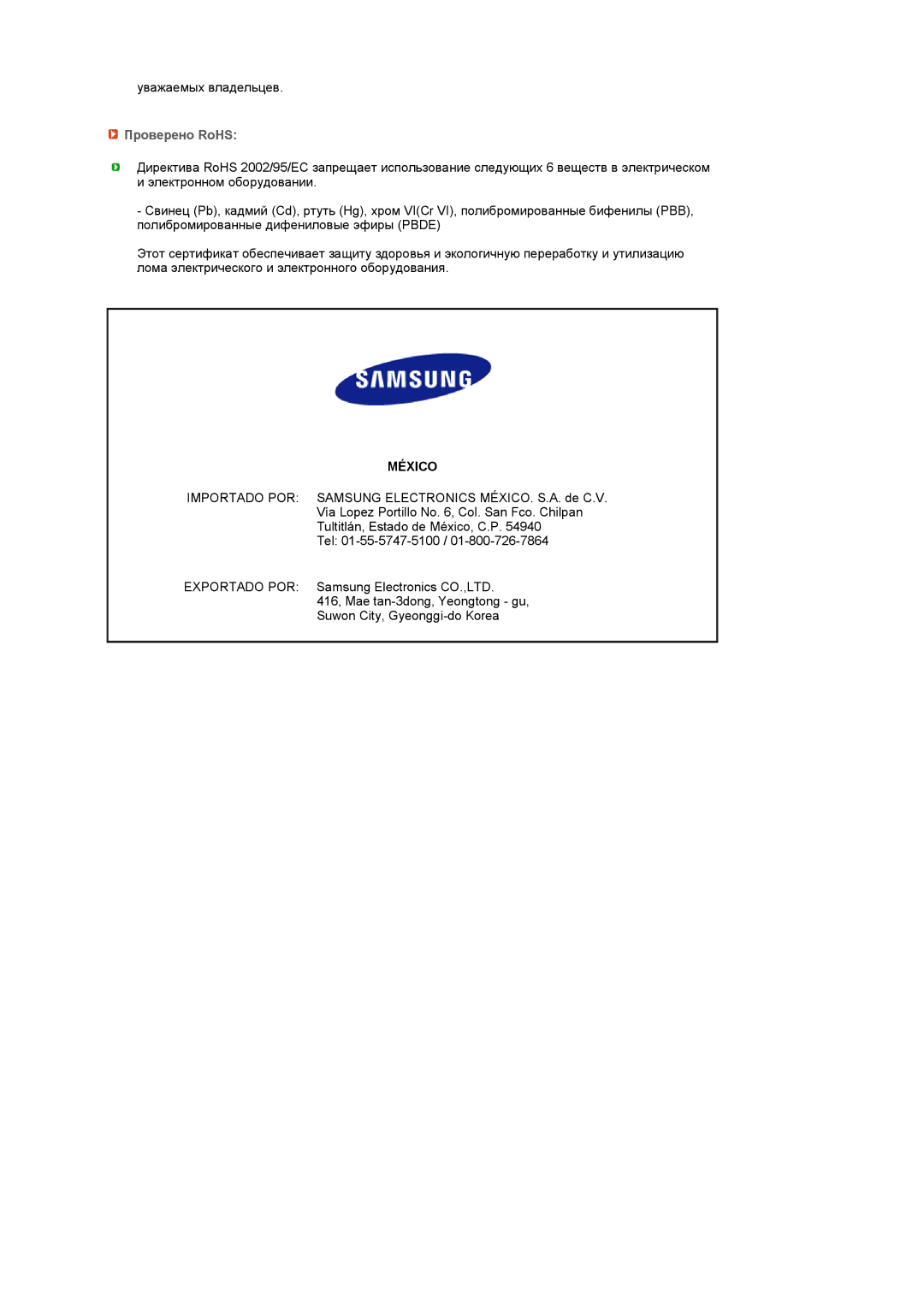 Samsung 931C manual Проверено RoHS, México 