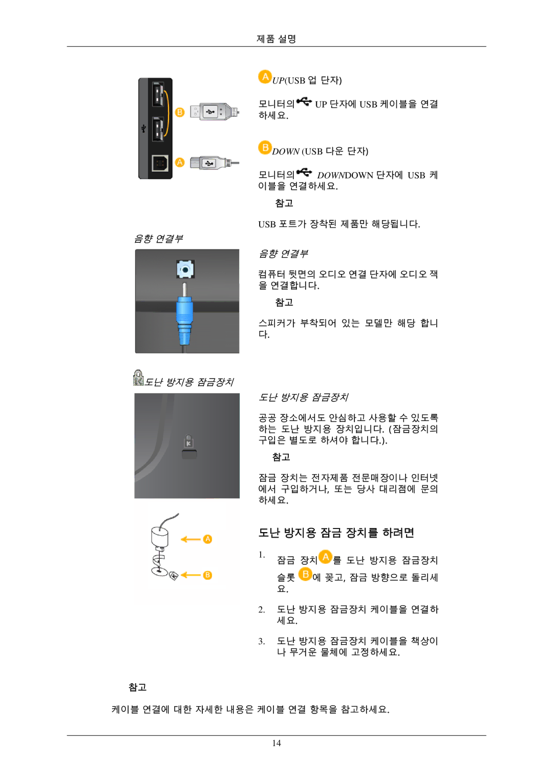 Samsung 2043SWXPLUS, 943EWPLUS, 943EWX, 943BXPLUS, 743EXPLUS, 743EPLUS, 2343BWPLUS, 2343BWXPLUS 도난 방지용 잠금 장치를 하려면, 도난 방지용 잠금장치 