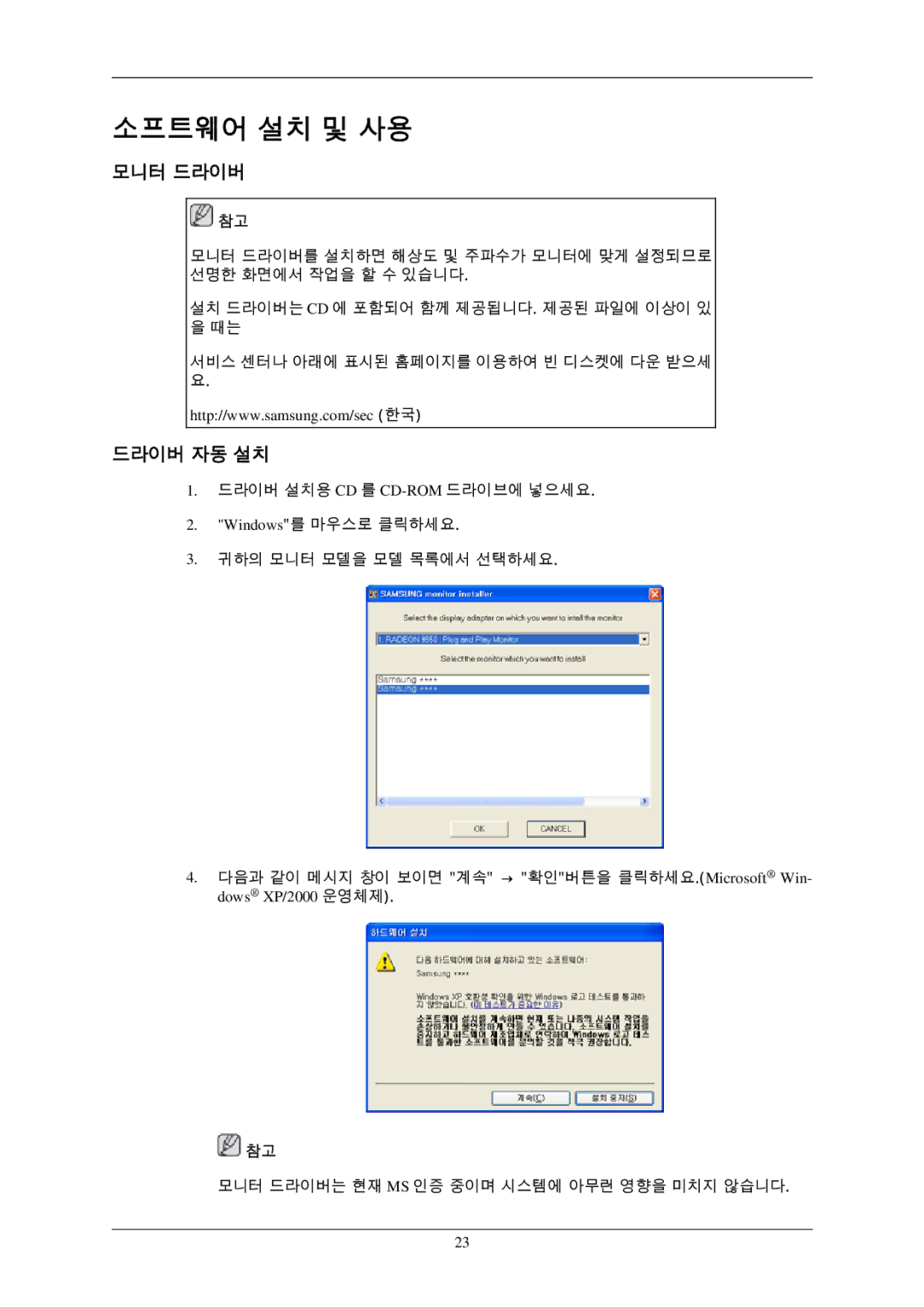 Samsung 743EPLUS, 943EWPLUS, 943EWX, 943BXPLUS, 743EXPLUS, 2343BWPLUS, 2343BWXPLUS, 2243EWXPLUS manual 모니터 드라이버, 드라이버 자동 설치 