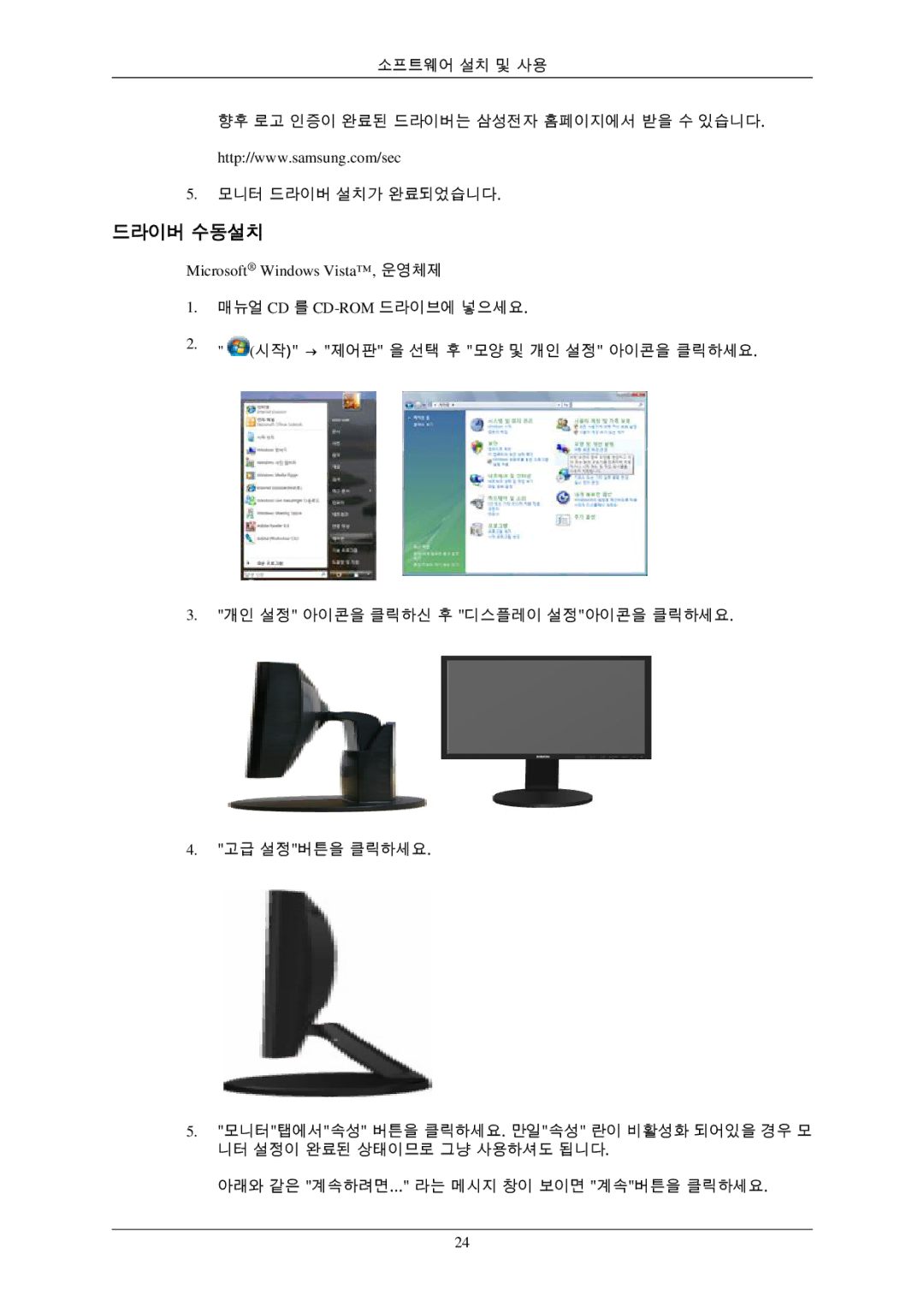 Samsung 943EWPLUS, 943EWX, 943BXPLUS, 743EXPLUS, 743EPLUS, 2343BWPLUS, 2343BWXPLUS, 2243EWXPLUS, 2243EWPLUS manual 드라이버 수동설치 