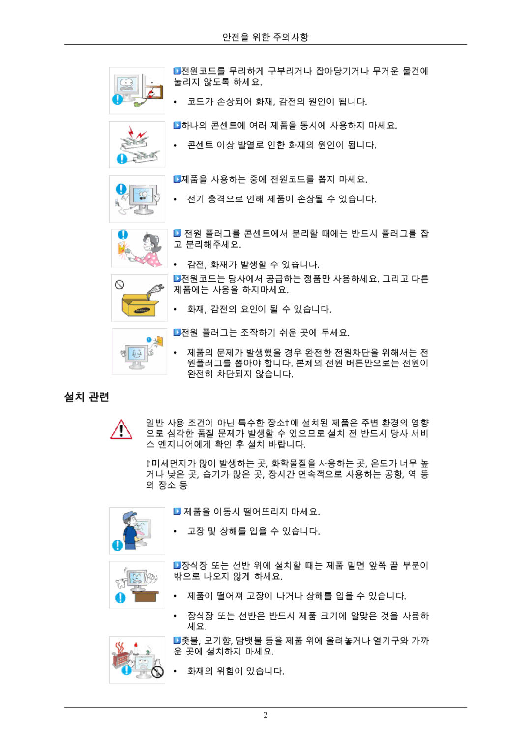 Samsung 743EXPLUS, 943EWPLUS, 943EWX, 943BXPLUS, 743EPLUS, 2343BWPLUS, 2343BWXPLUS, 2243EWXPLUS, 2243EWPLUS, 2243BWXPLUS 설치 관련 