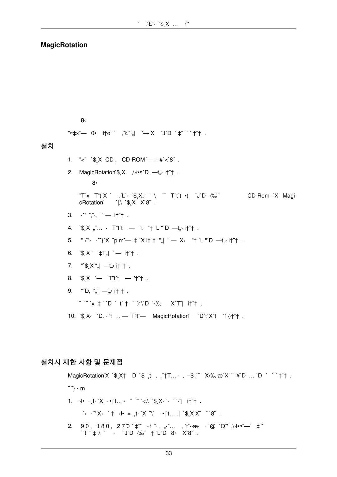 Samsung 2043SWPLUS, 943EWPLUS, 943EWX, 943BXPLUS, 743EXPLUS, 743EPLUS, 2343BWPLUS, 2343BWXPLUS MagicRotation, 설치시 제한 사항 및 문제점 