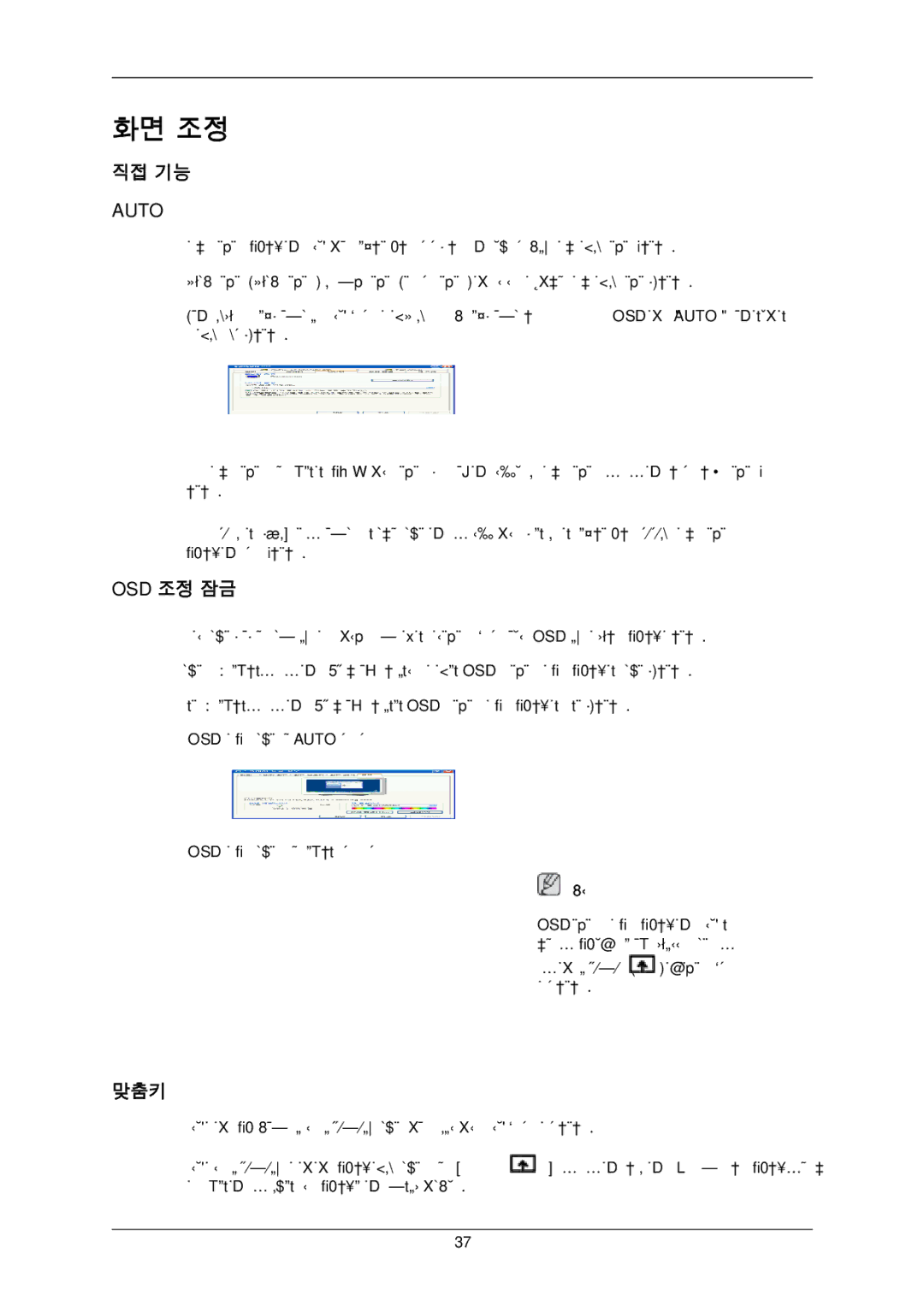 Samsung 2243WMPLUS, 943EWPLUS, 943EWX, 943BXPLUS, 743EXPLUS, 743EPLUS, 2343BWPLUS, 2343BWXPLUS, 2243EW manual 직접 기능, Osd 조정 잠금, 맞춤키 