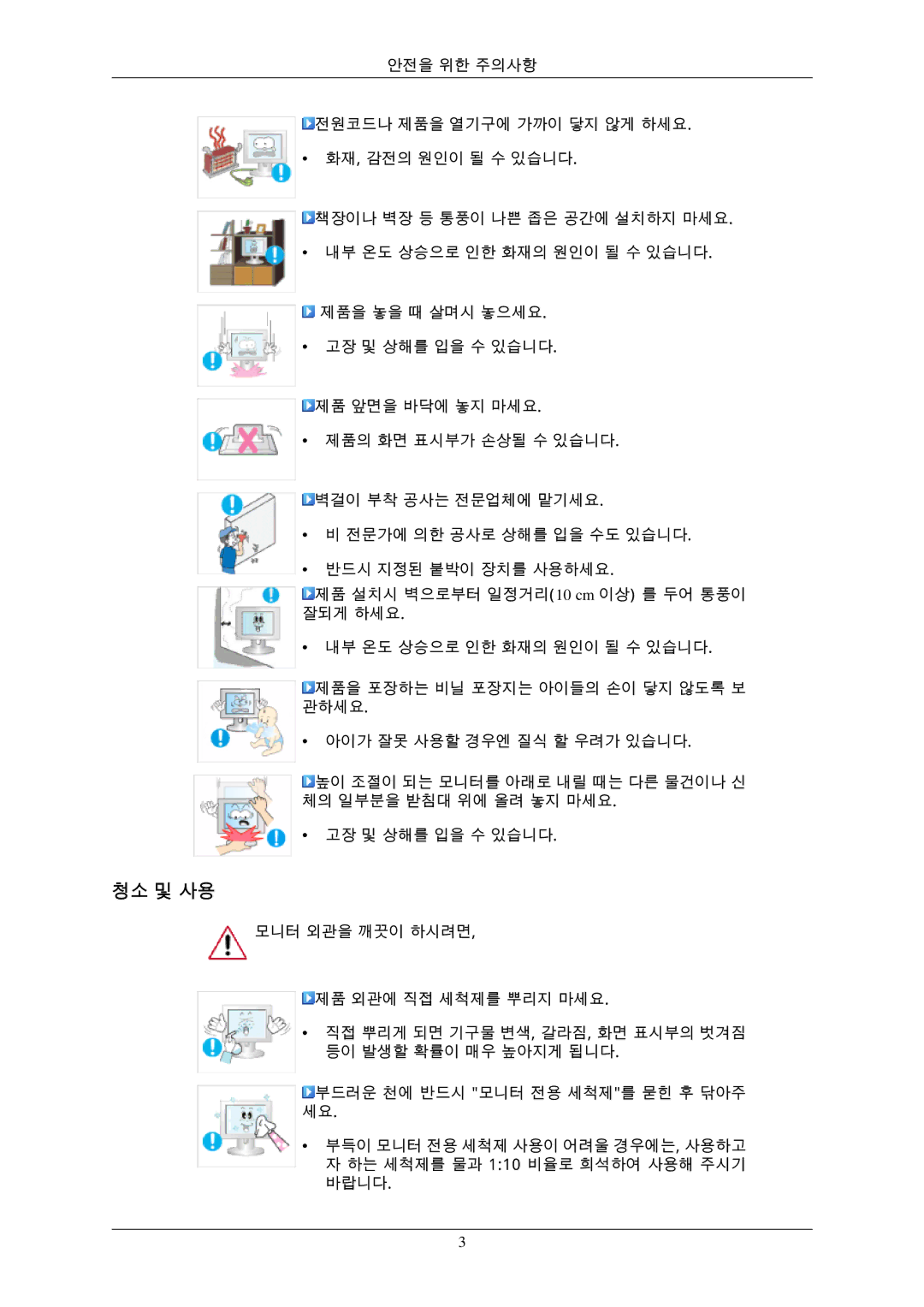 Samsung 743EPLUS, 943EWPLUS, 943EWX, 943BXPLUS, 743EXPLUS, 2343BWPLUS, 2343BWXPLUS, 2243EWXPLUS, 2243EWPLUS, 2243BWPLUS 청소 및 사용 