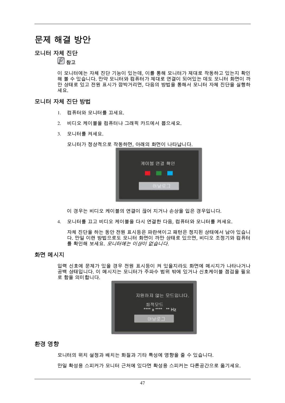 Samsung 2343BWXPLUS, 943EWPLUS, 943EWX, 943BXPLUS, 743EXPLUS, 743EPLUS, 2343BWPLUS, 2243EW manual 모니터 자체 진단 방법, 화면 메시지, 환경 영향 