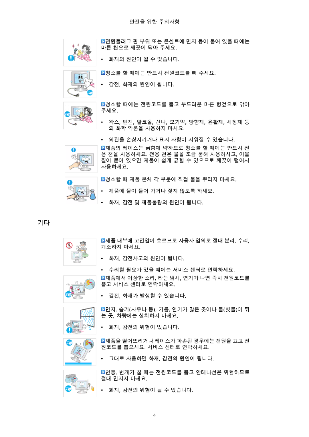 Samsung 943EWPLUS, 943EWX, 943BXPLUS, 743EXPLUS, 743EPLUS, 2343BWPLUS, 2343BWXPLUS, 2243EWXPLUS, 2243EWPLUS, 2243BWXPLUS manual 