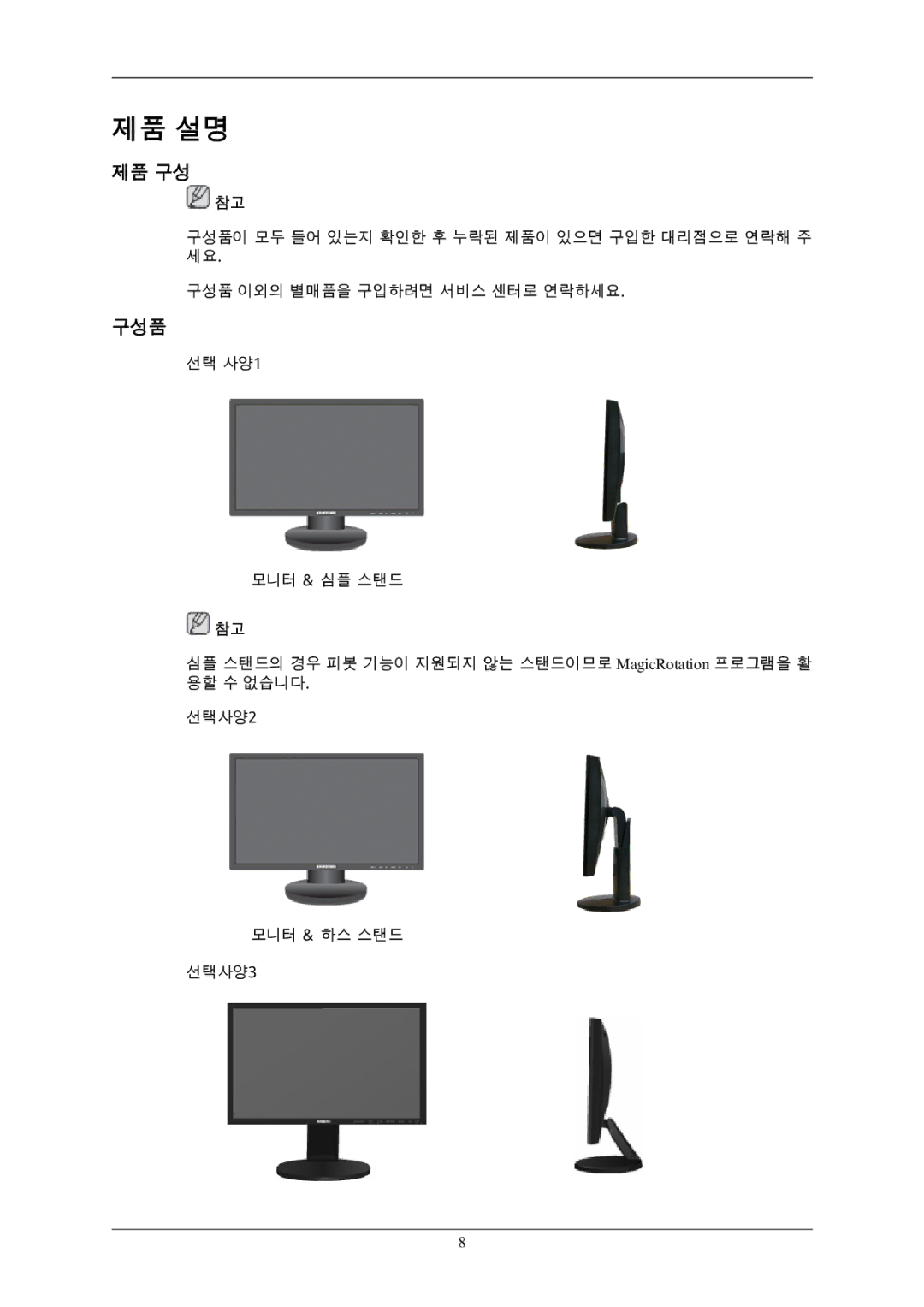 Samsung 943EWPLUS, 943EWX, 943BXPLUS, 743EXPLUS, 743EPLUS, 2343BWPLUS, 2343BWXPLUS, 2243EWXPLUS, 2243EWPLUS manual 제품 구성, 구성품 