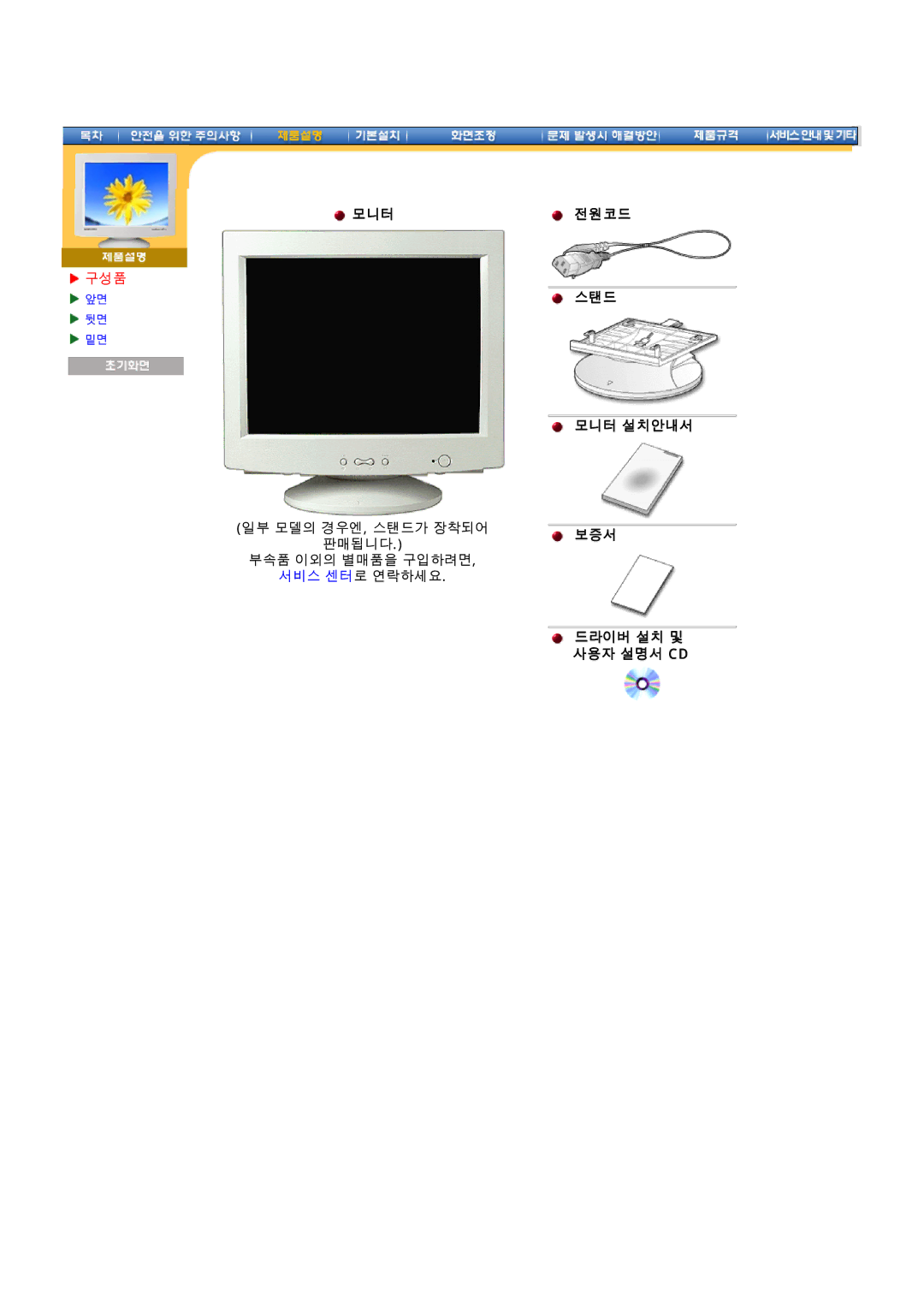 Samsung 97B manual 전원코드 스탠드 모니터 설치안내서 보증서 드라이버 설치 및 사용자 설명서 Cd 