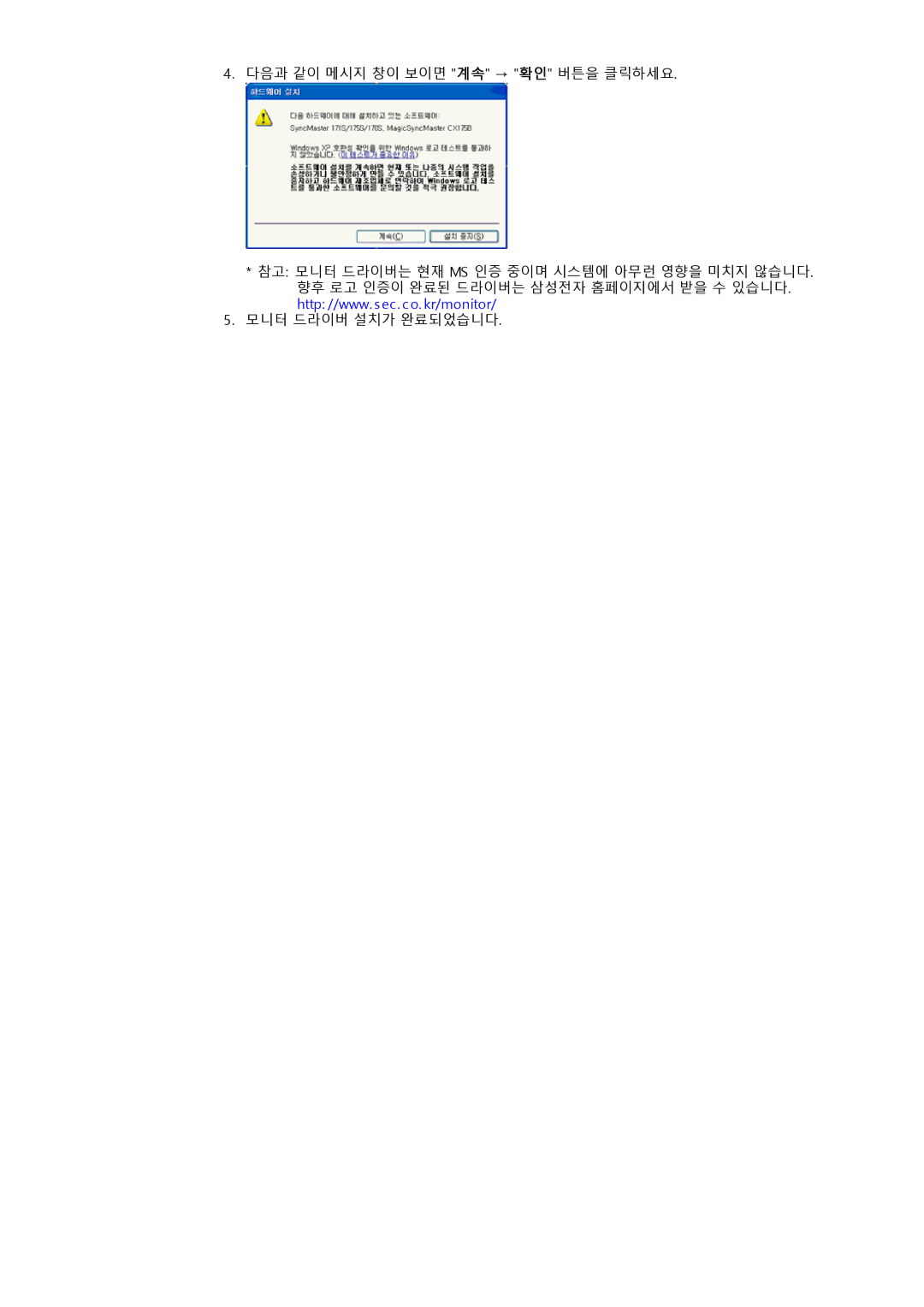 Samsung 97B manual 다음과 같이 메시지 창이 보이면 계속 → 확인 버튼을 클릭하세요 모니터 드라이버 설치가 완료되었습니다 