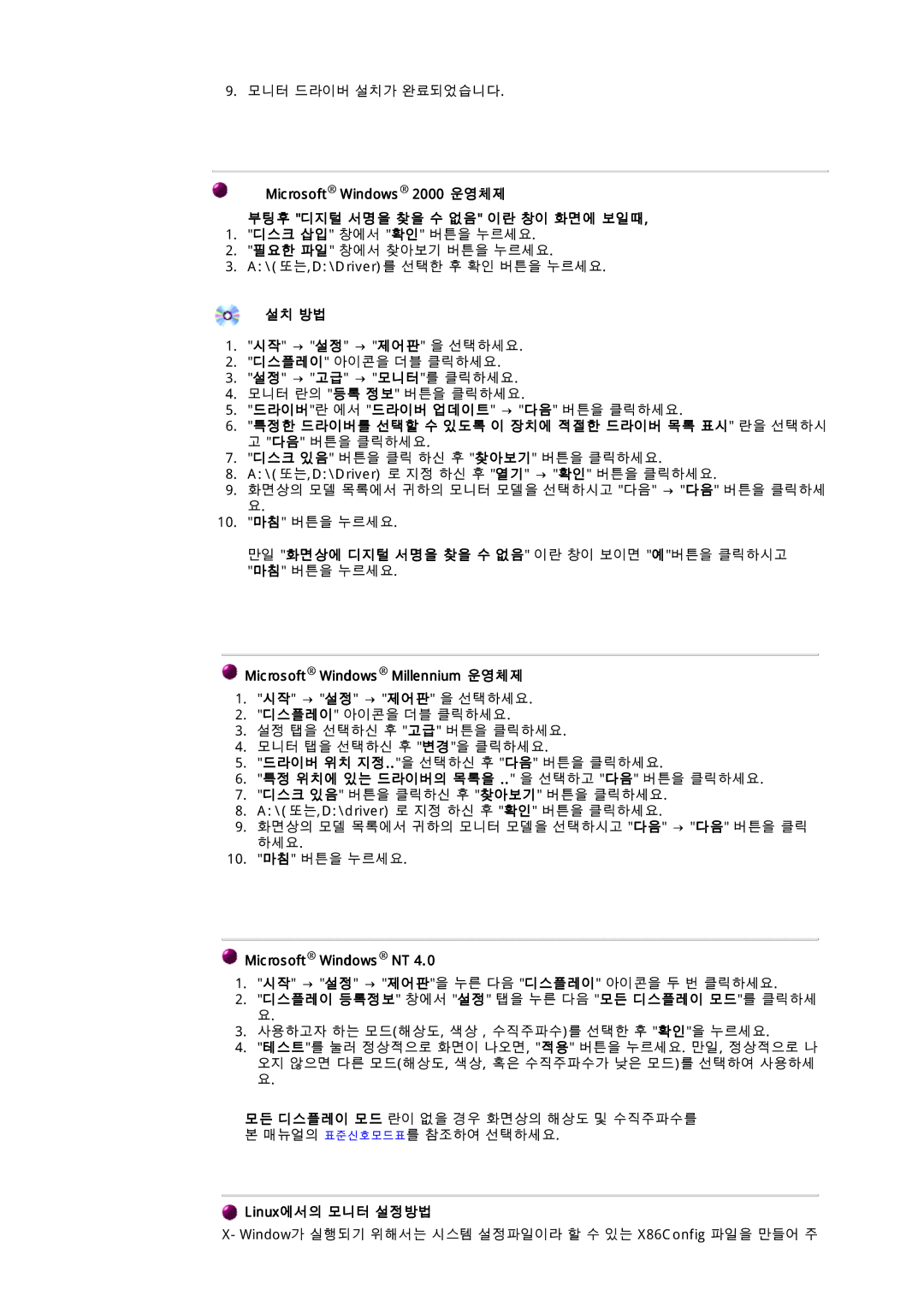 Samsung 97B 설치 방법, Microsoft Windows Millennium 운영체제, 특정 위치에 있는 드라이버의 목록을 .. 을 선택하고 다음 버튼을 클릭하세요, Microsoft Windows NT 