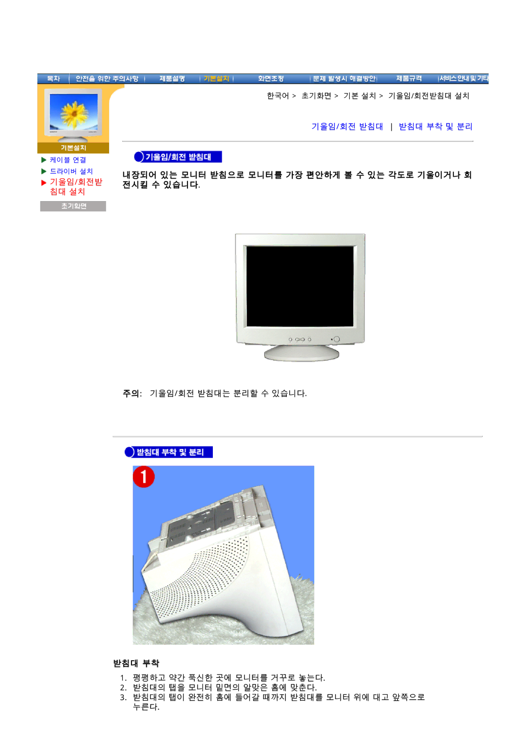 Samsung 97B manual 내장되어 있는 모니터 받침으로 모니터를 가장 편안하게 볼 수 있는 각도로 기울이거나 회 