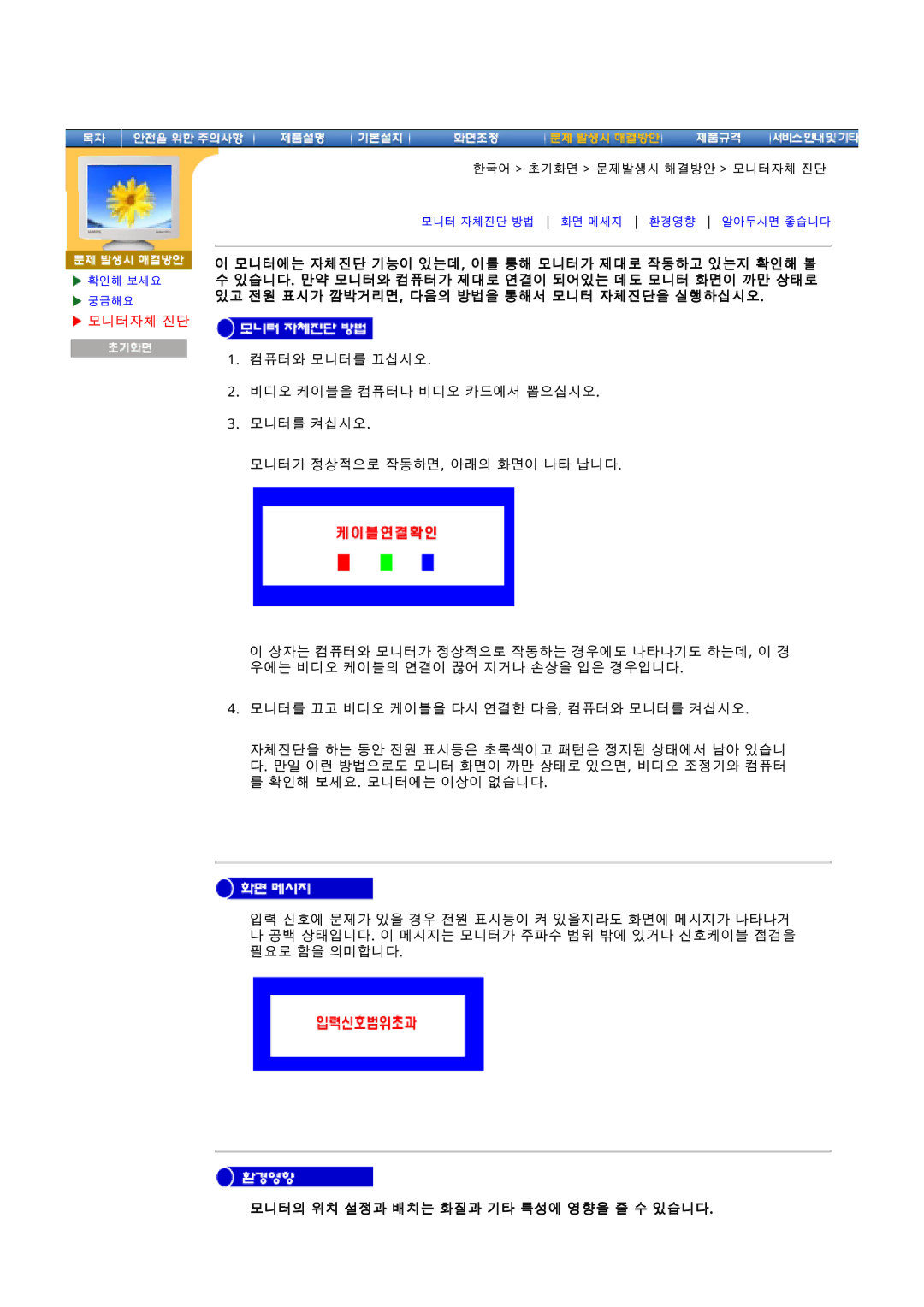 Samsung 97B manual 모니터의 위치 설정과 배치는 화질과 기타 특성에 영향을 줄 수 있습니다 