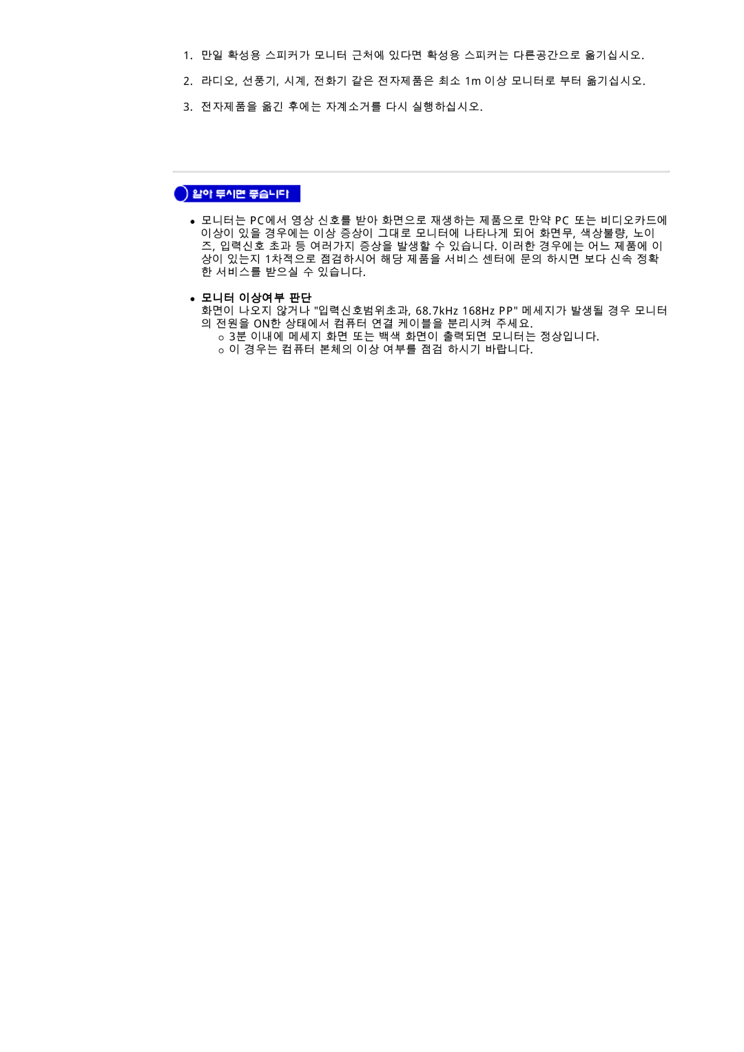 Samsung 97B manual 모니터 이상여부 판단 