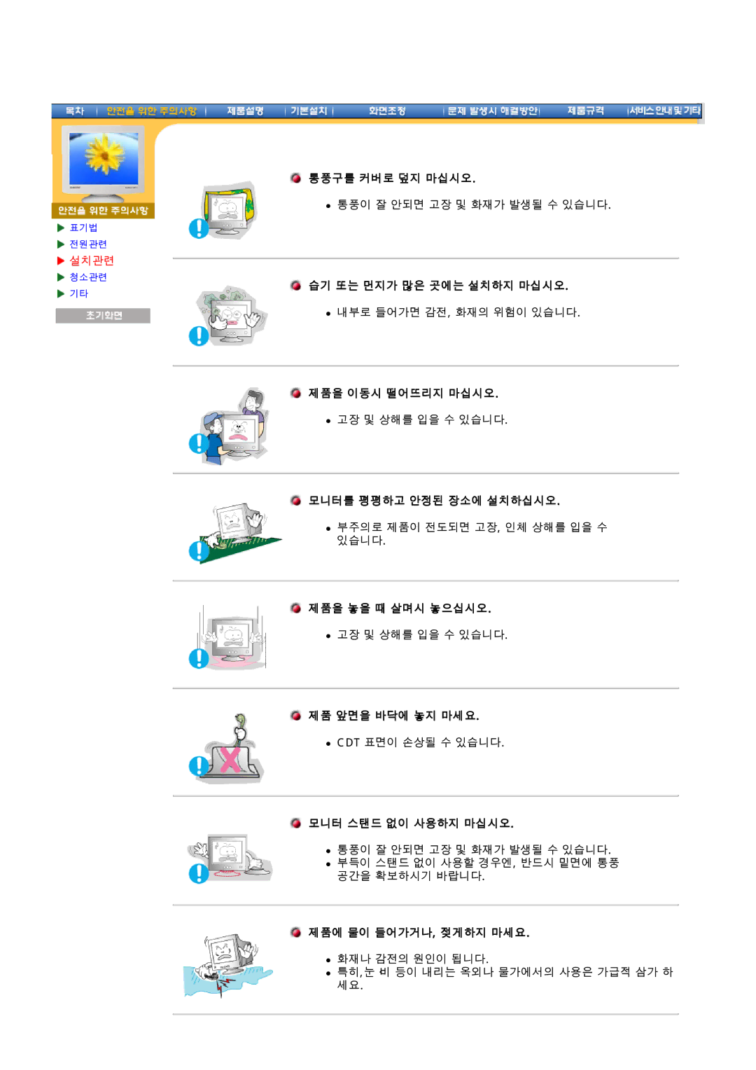 Samsung 97B 통풍구를 커버로 덮지 마십시오, 습기 또는 먼지가 많은 곳에는 설치하지 마십시오, 제품을 이동시 떨어뜨리지 마십시오, 모니터를 평평하고 안정된 장소에 설치하십시오, 제품을 놓을 때 살며시 놓으십시오 