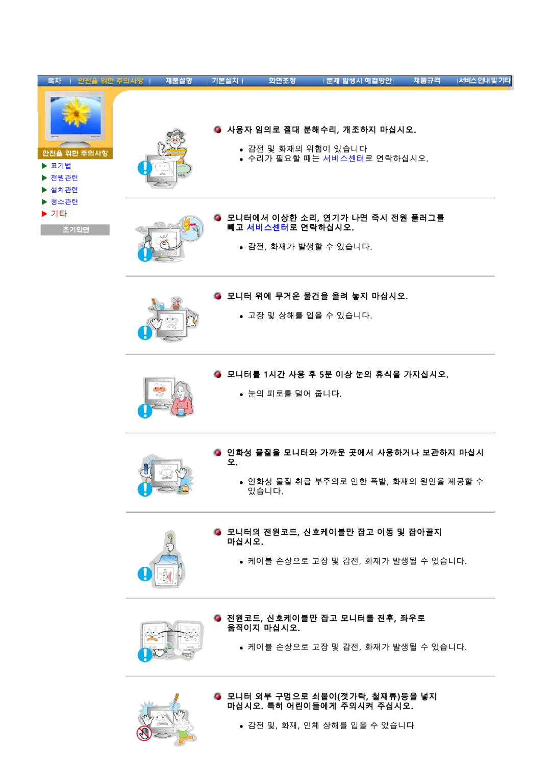 Samsung 97B manual 사용자 임의로 절대 분해수리, 개조하지 마십시오, 모니터에서 이상한 소리, 연기가 나면 즉시 전원 플러그를 빼고 서비스센터로 연락하십시오, 모니터 위에 무거운 물건을 올려 놓지 마십시오 