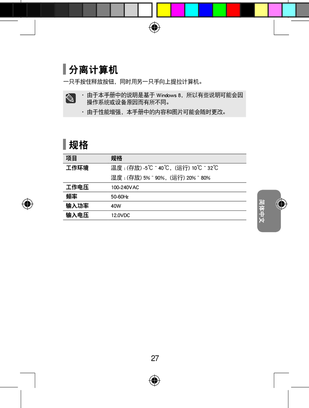 Samsung AA-RD7NMKD/US, AARD7NSDOUS manual 分离计算机 