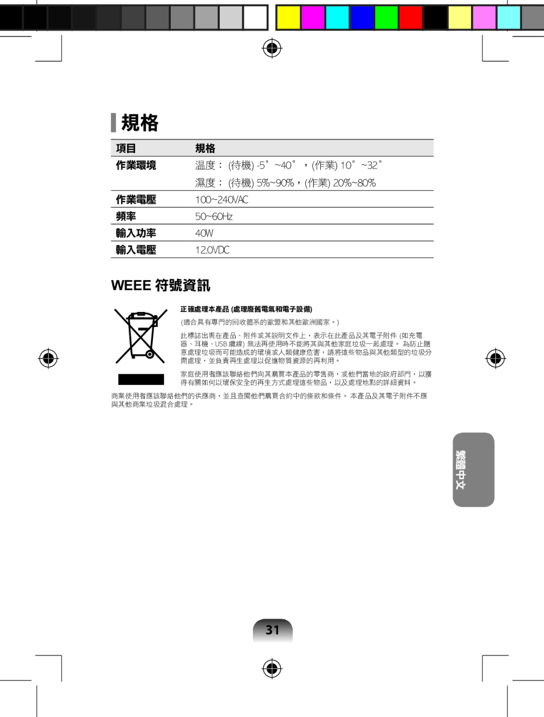 Samsung AA-RD7NMKD/US, AARD7NSDOUS manual Weee 符號資訊 