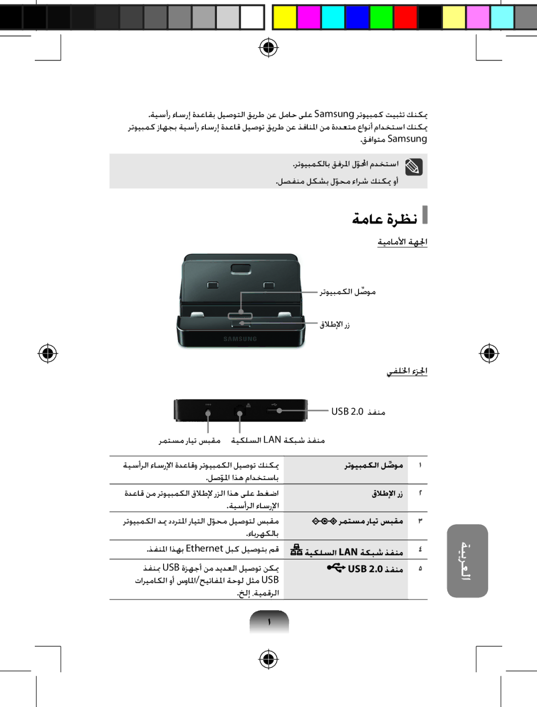 Samsung AA-RD7NMKD/US, AARD7NSDOUS manual ةماع ةرظن 