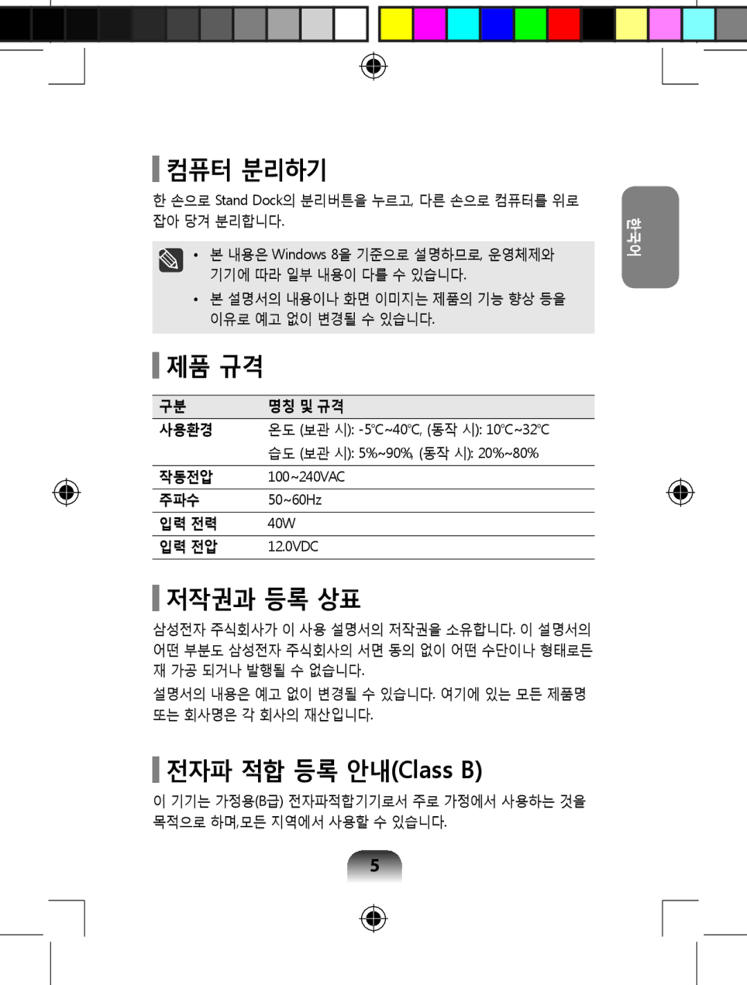 Samsung AA-RD7NMKD/US, AARD7NSDOUS manual 컴퓨터 분리하기 