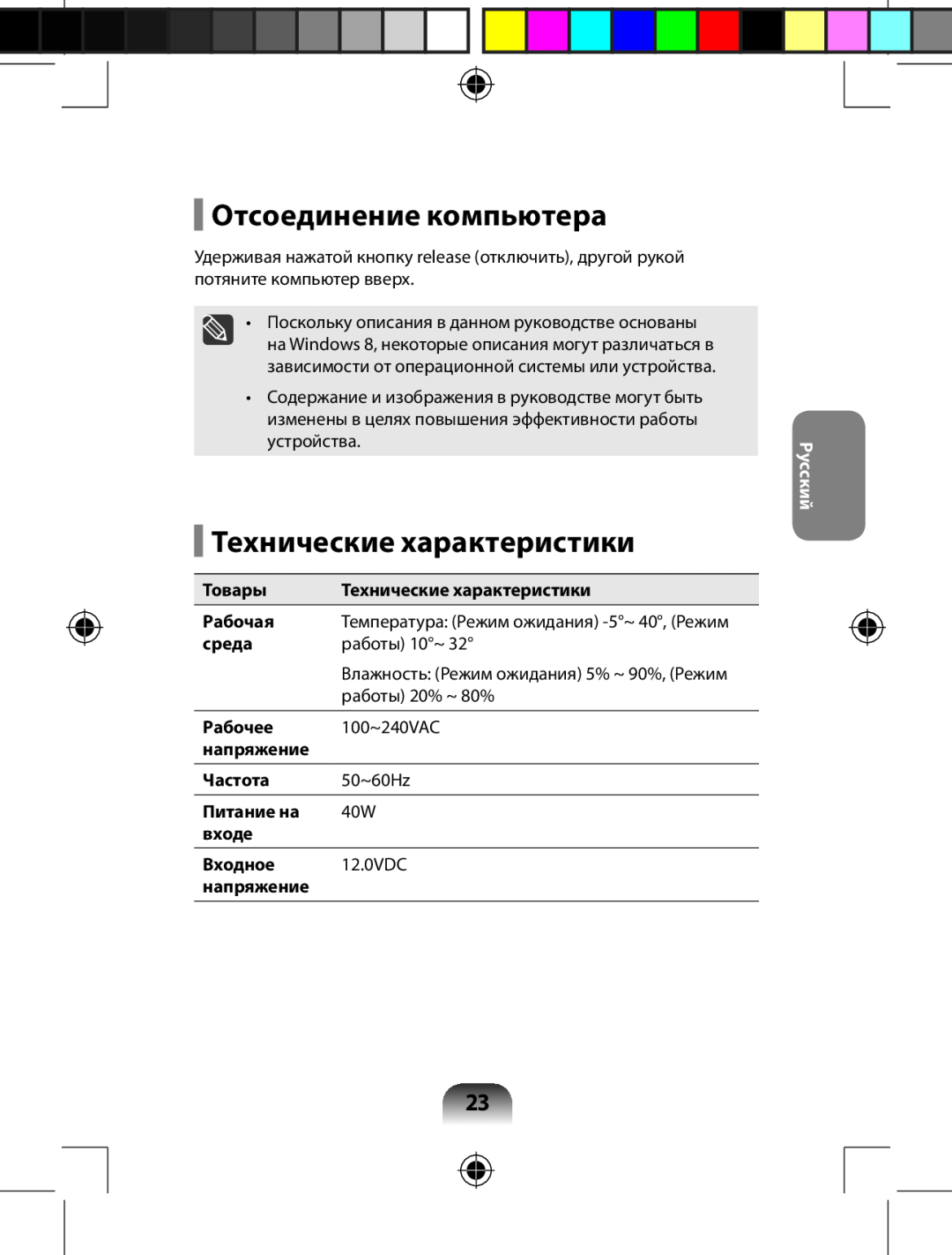 Samsung AA-RD7NMKD/US, AARD7NSDOUS manual Отсоединение компьютера, Технические характеристики, Русский 
