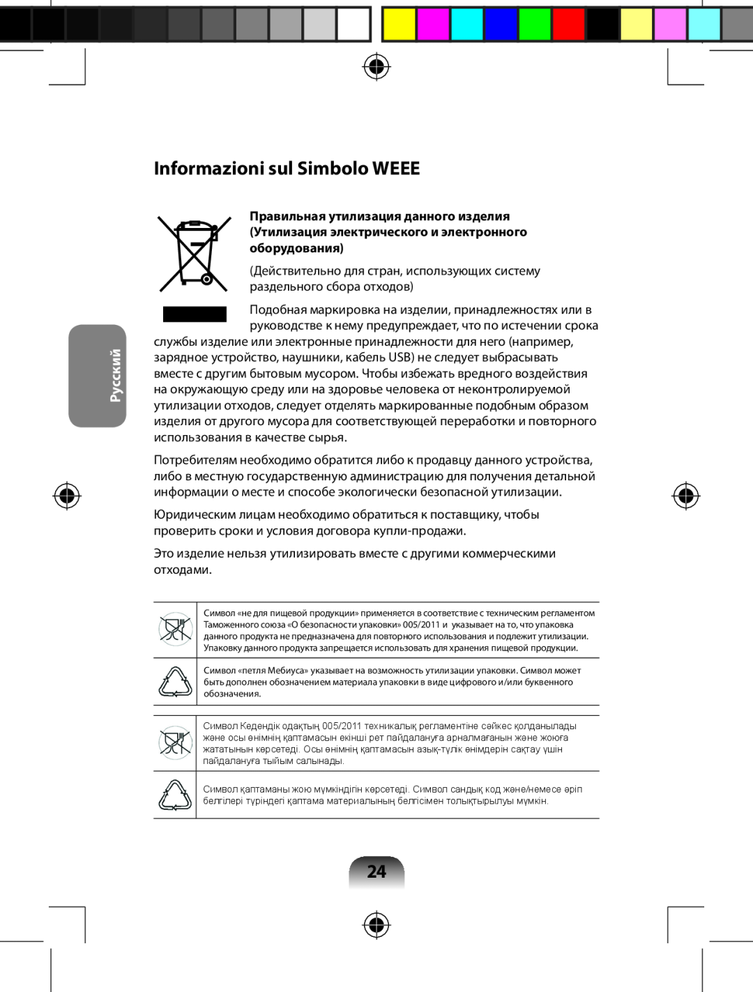 Samsung AARD7NSDOUS, AA-RD7NMKD/US manual Informazioni sul Simbolo WEEE, Русский 