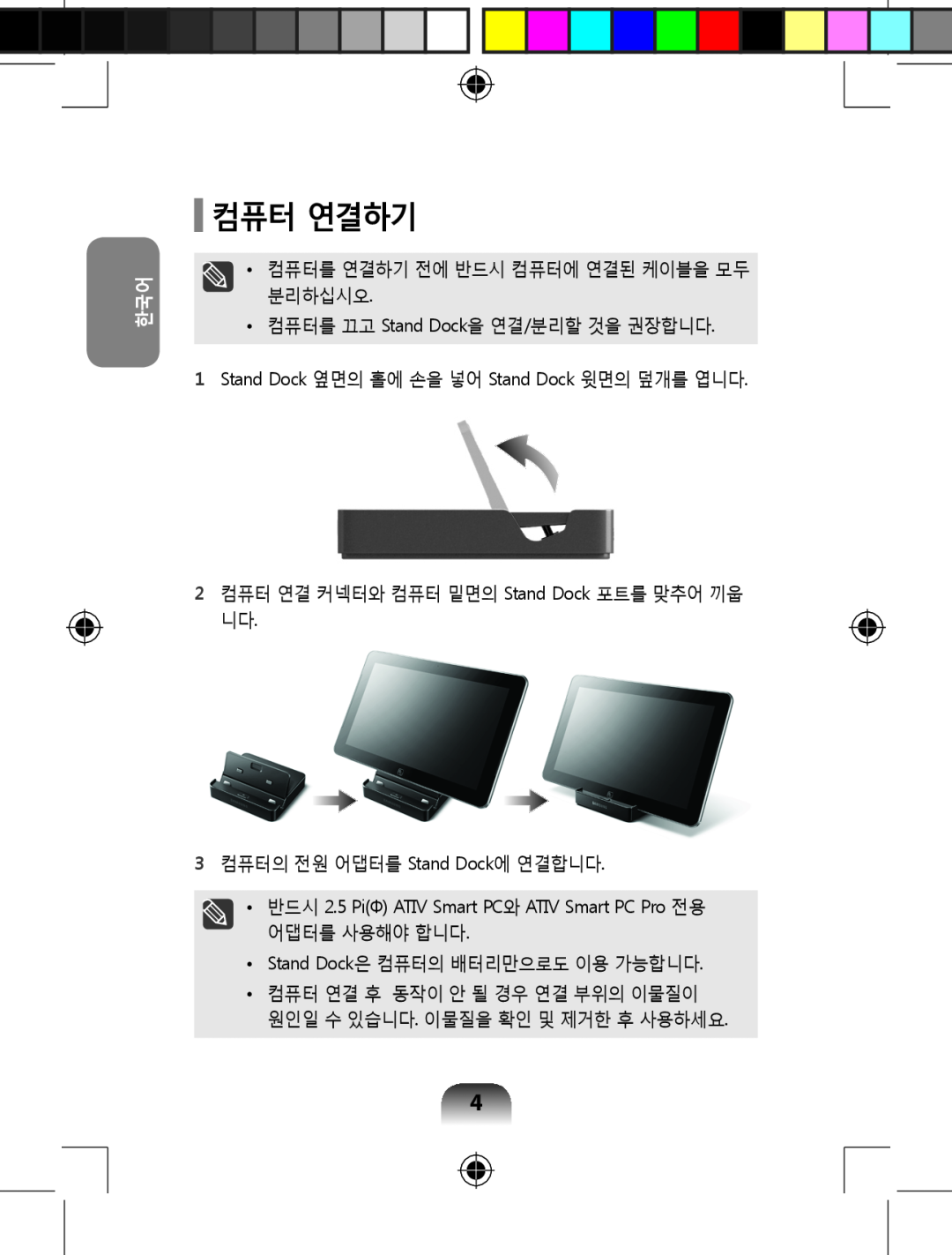 Samsung AARD7NSDOUS, AA-RD7NMKD/US manual 컴퓨터 연결하기, 반드시 2.5 PiΦ ATIV Smart PC와 ATIV Smart PC Pro 전용 어댑터를 사용해야 합니다 
