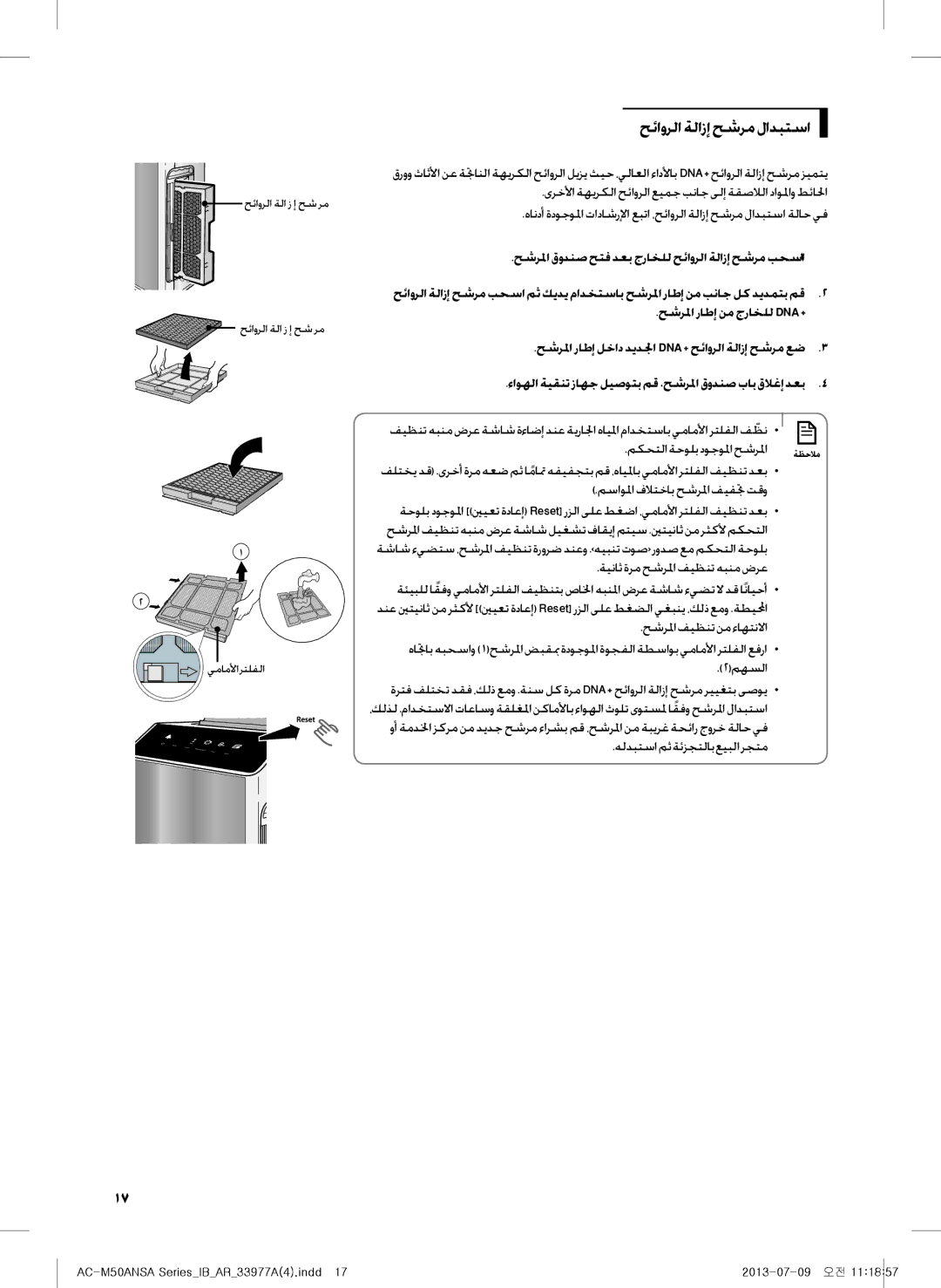 Samsung AC-505CMAGA/MG, AC-M50ANSA/DU حئاورلا ةلازإ حشرم لادبتسا, حشرلما قودنص حتف دعب جراخلل حئاورلا ةلازإ حشرم بحسا1.1 