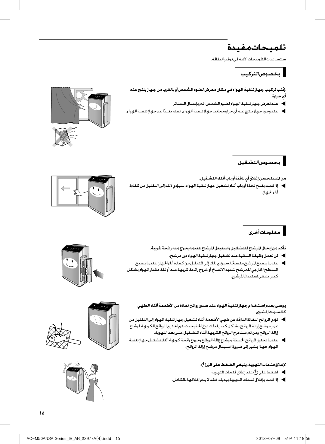 Samsung AC-505CMAGA/MG, AC-M50ANSA/DU manual ةديفم تاحيملت, بيكرتلا صوصخب, ليغشتلا صوصخب, ىرخأ تامولعم 