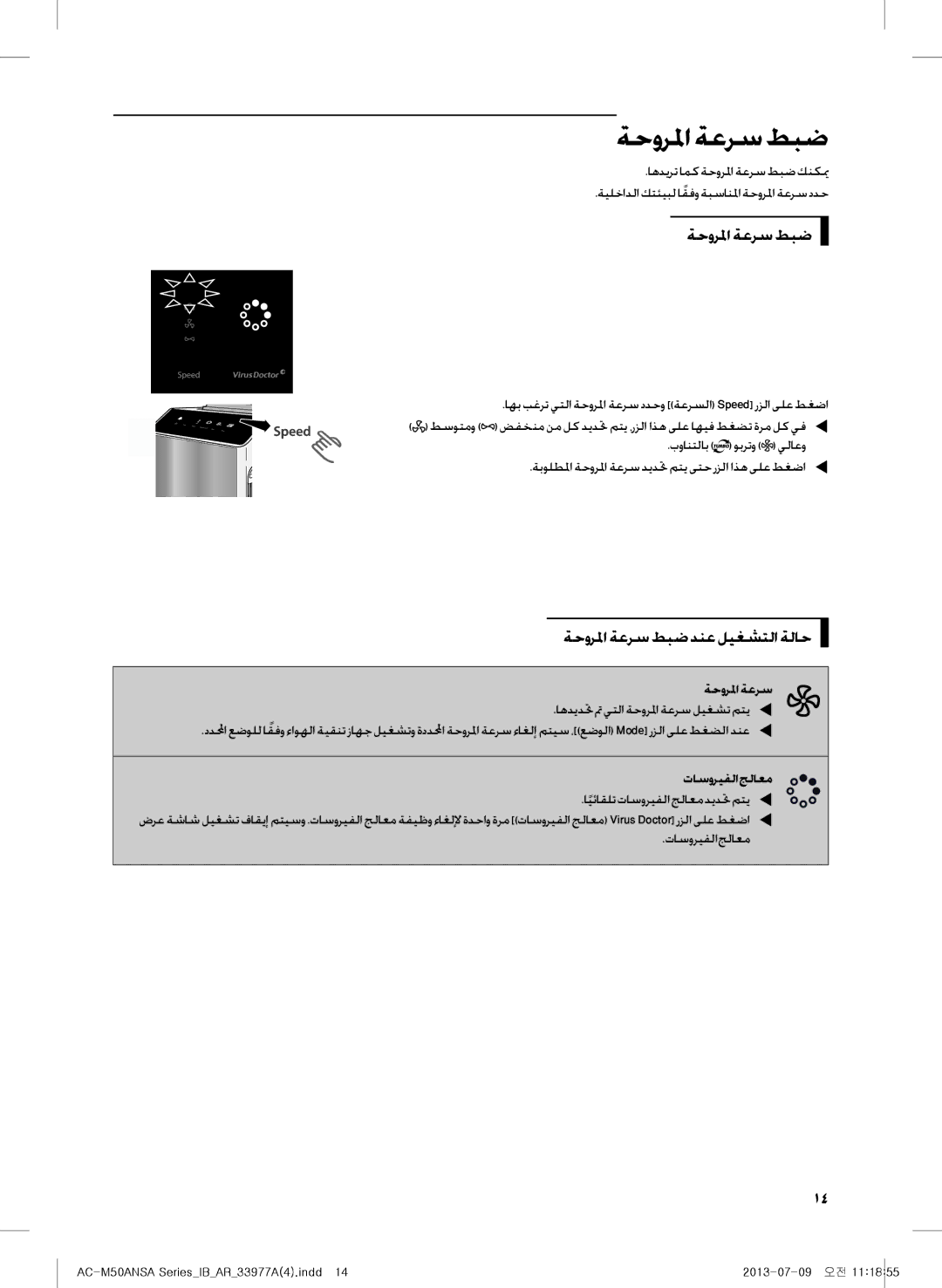 Samsung AC-M50ANSA/DU, AC-505CMAGA/MG manual ةحورلما ةعرس طبض دنع ليغشتلا ةلاح, ةحورلماةعرس, تاسوريفلا جلاعم 