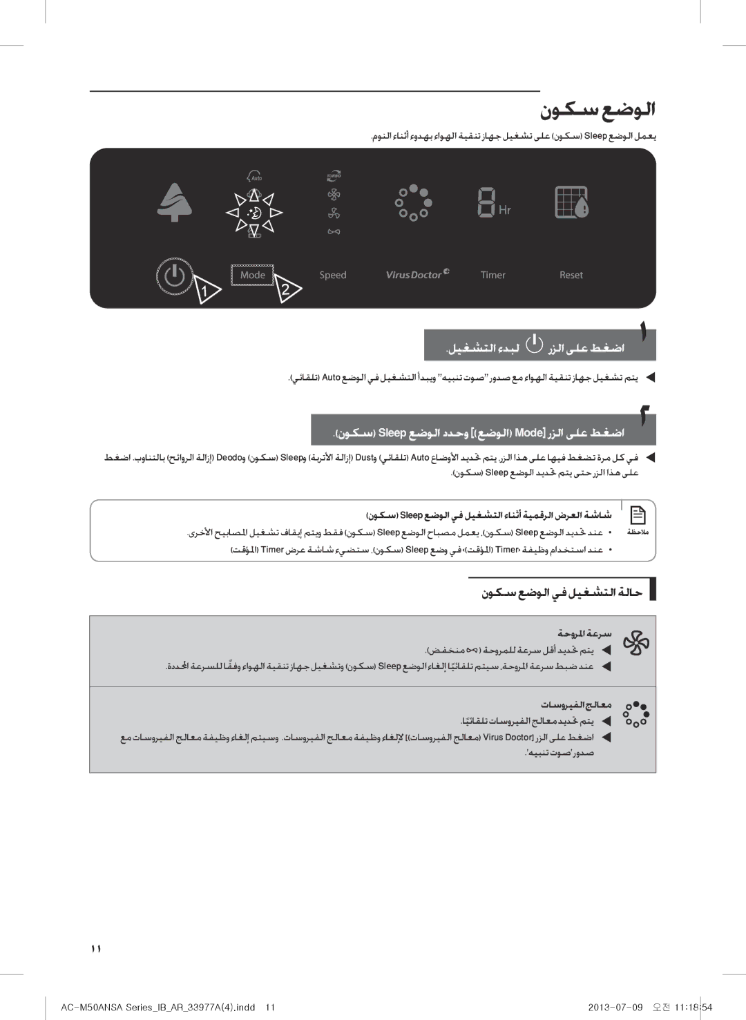 Samsung AC-505CMAGA/MG manual نوكسعضولا, نوكس Sleep عضولا ددحو عضولا Mode رزلا ىلع طغضا22, نوكس عضولا يف ليغشتلا ةلاح 