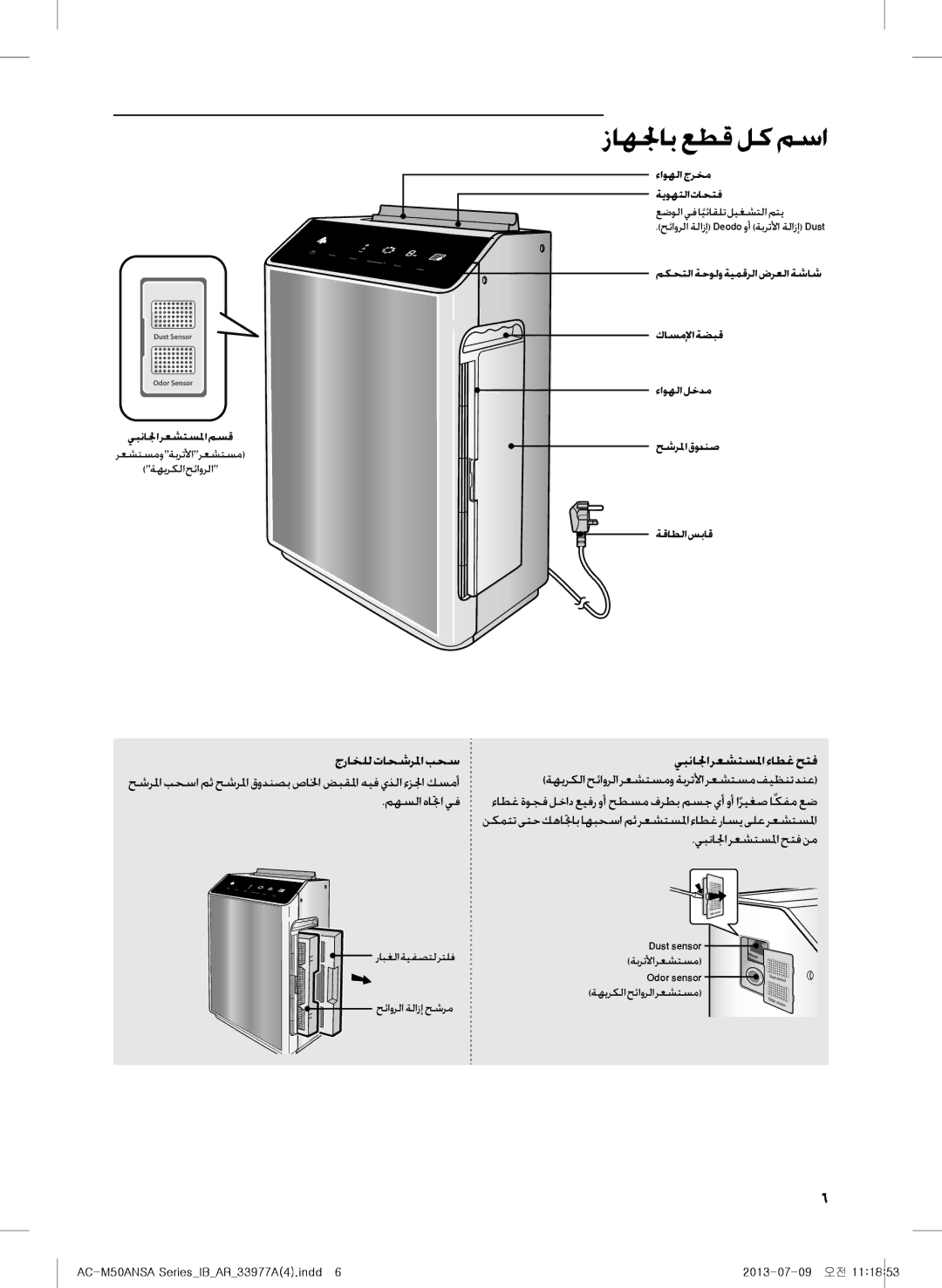 Samsung AC-M50ANSA/DU, AC-505CMAGA/MG manual زاهلجاب عطق لك مسا, مهسلا هاتجا يف 