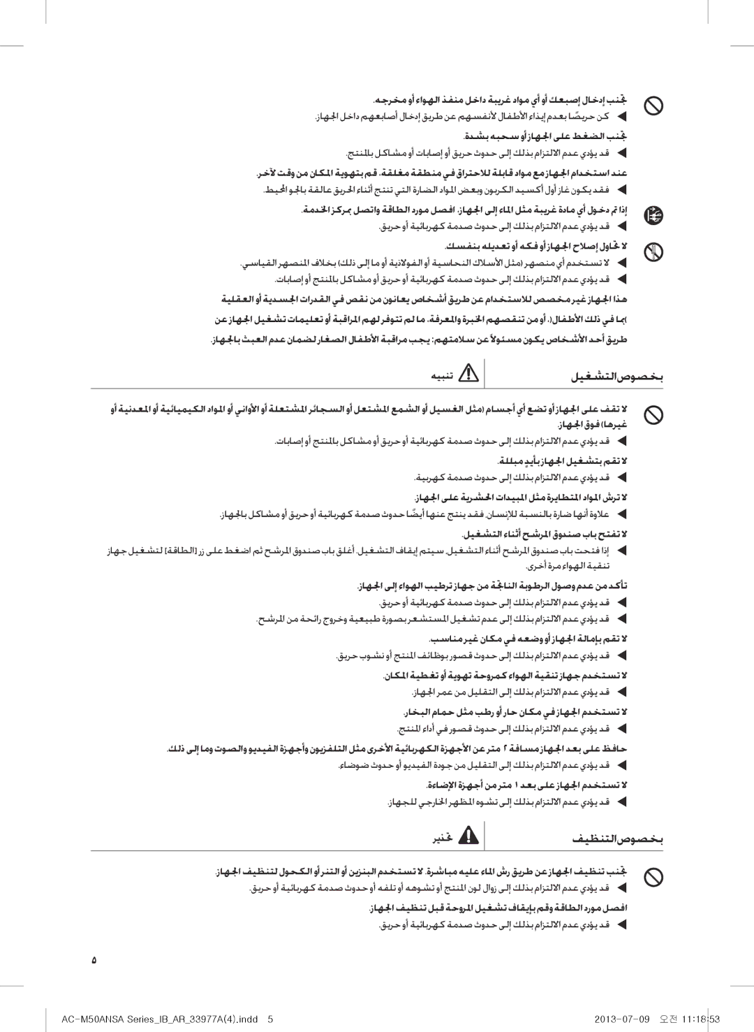 Samsung AC-505CMAGA/MG, AC-M50ANSA/DU manual فيظنتلا صوصخب 