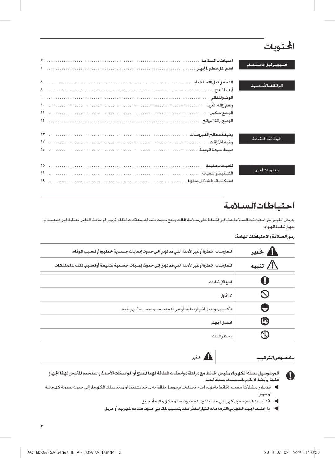 Samsung AC-505CMAGA/MG, AC-M50ANSA/DU manual تايوتلمحا, ريذتح 