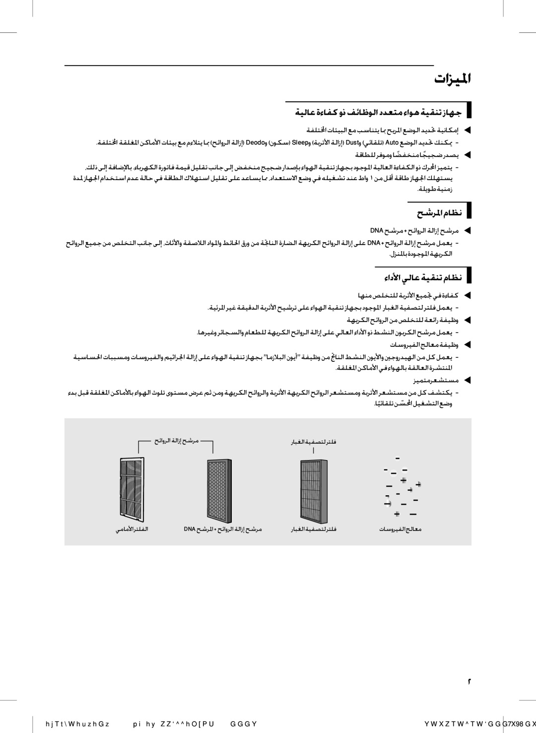 Samsung AC-M50ANSA/DU manual تازيلما, ةيلاع ةءافك وذ فئاظولا ددعتم ءاوه ةيقنت زاهج, حشرلماماظن, ءادلأا يلاع ةيقنت ماظن 