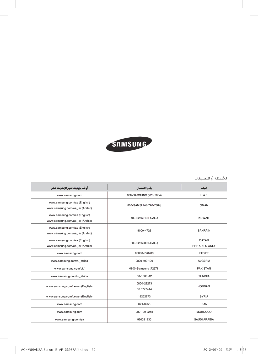 Samsung AC-M50ANSA/DU, AC-505CMAGA/MG manual تاقيلعتلا وأ ةلئسلأل 