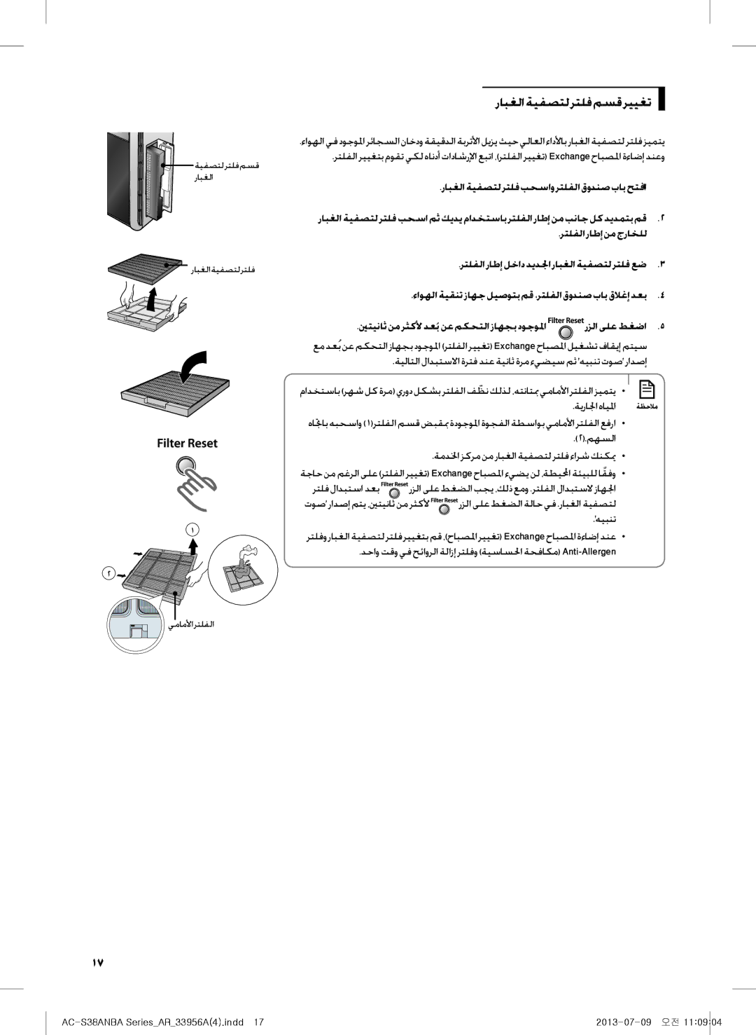 Samsung AC-S38ANBA/DU manual رابغلا ةيفصتل رتلف مسق رييغت, رابغلا ةيفصتل رتلف بحساو رتلفلا قودنص باب حتفا1.1, ةيرالجاهايلما 