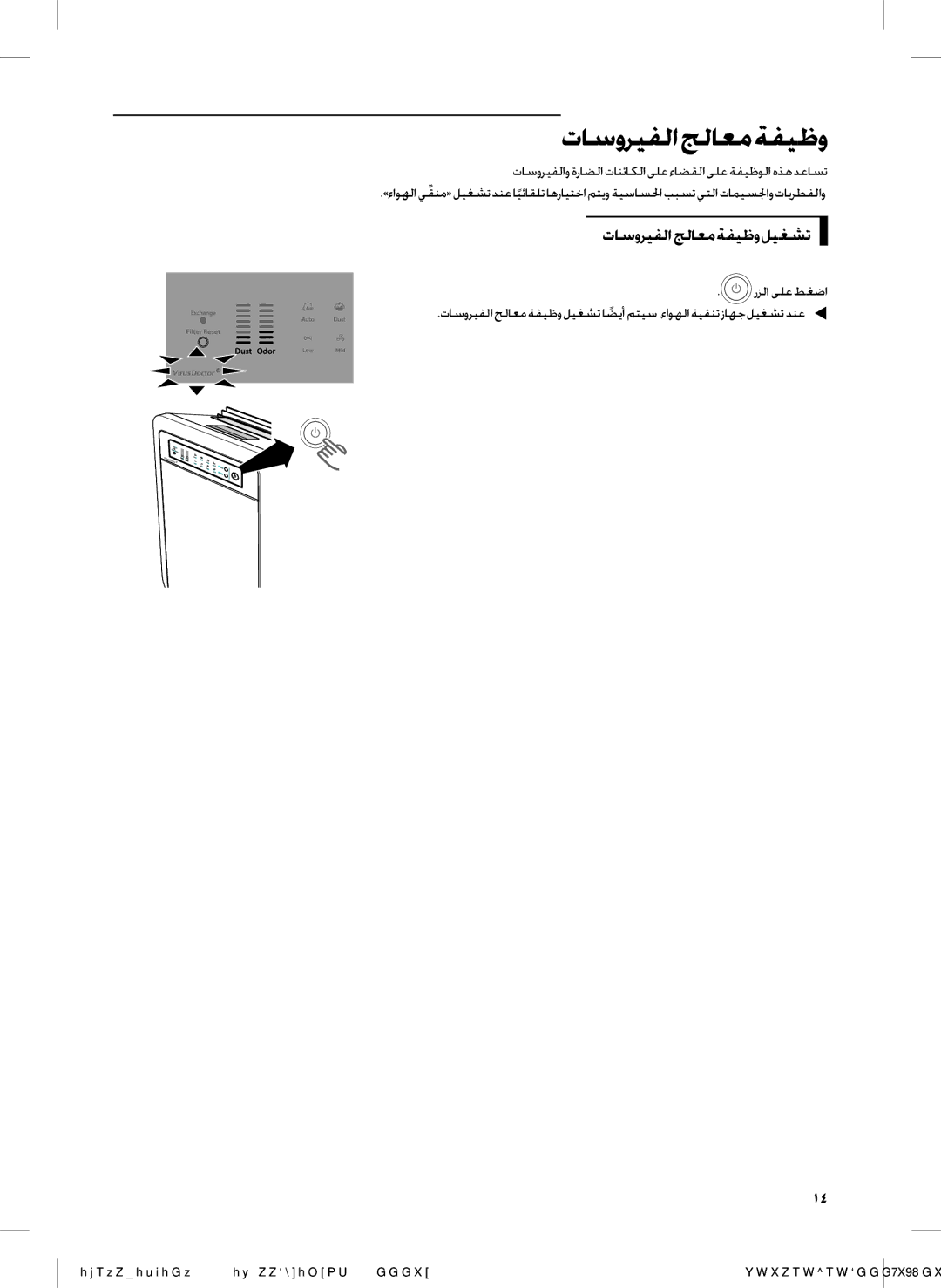 Samsung AC-383CSAUA/MG, AC-S38ANBA/DU manual تاسوريفلا جلاعم ةفيظو ليغشت 